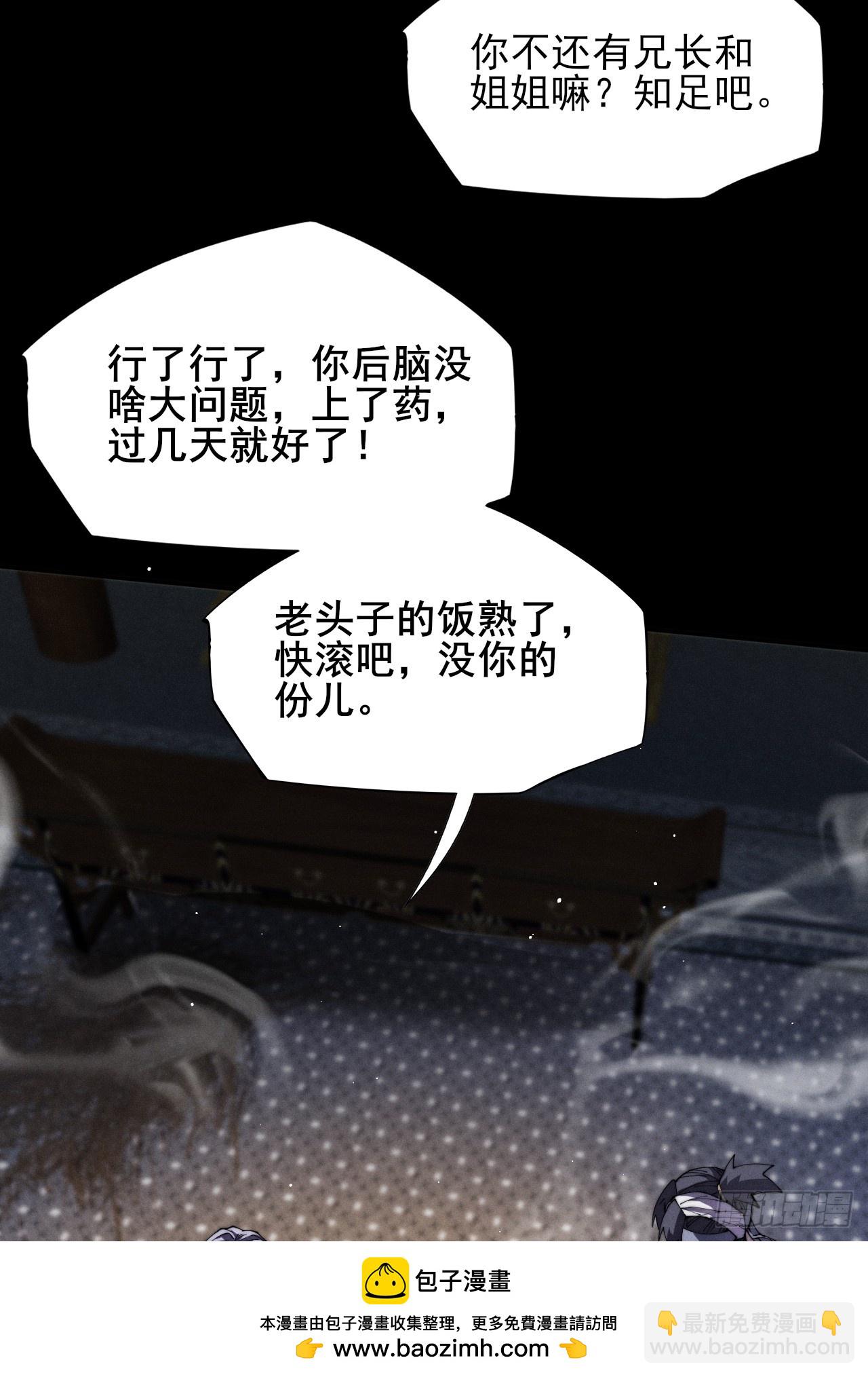 詭濁仙道 - 第十二章  白先生(1/2) - 2