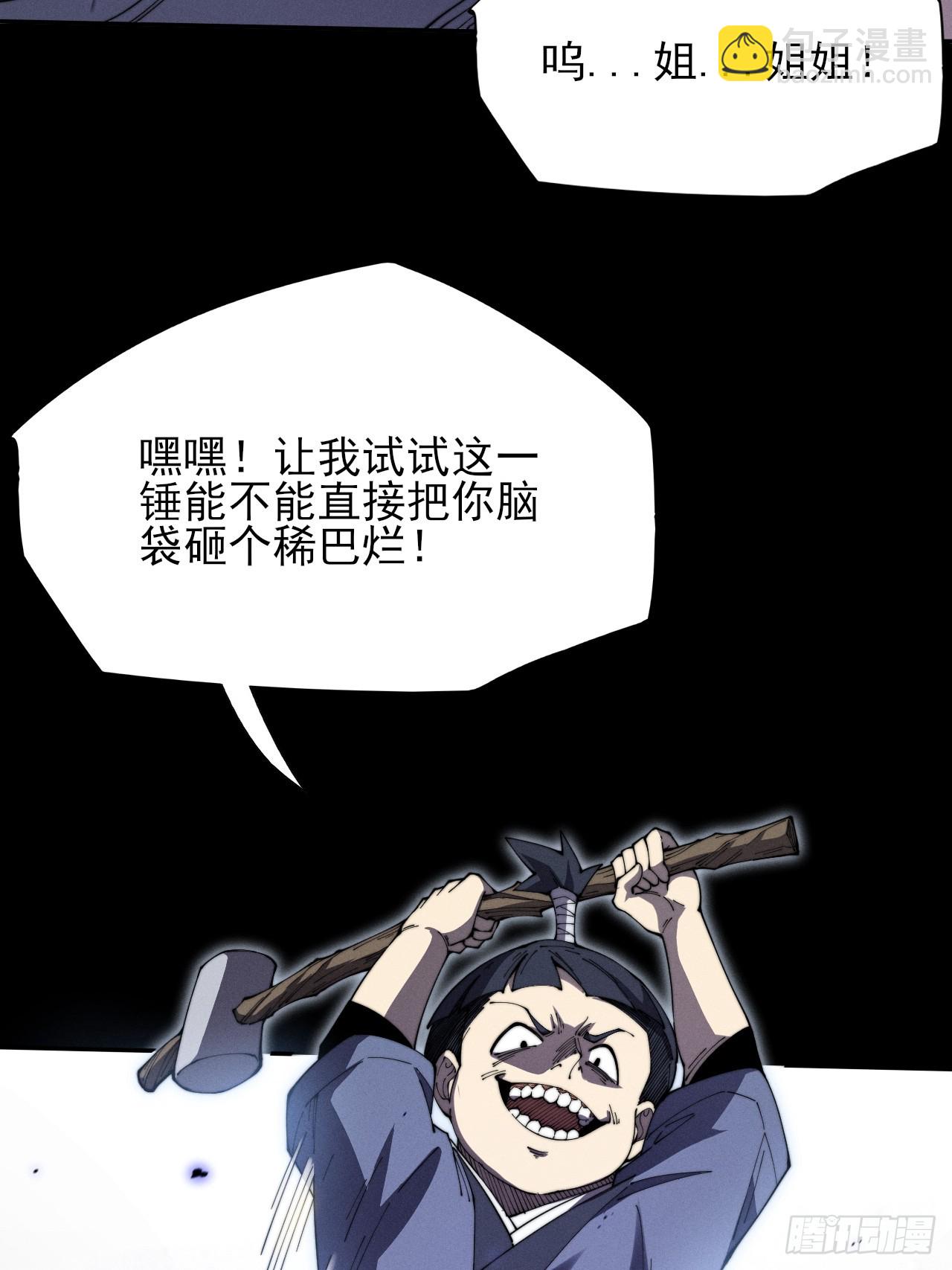 詭濁仙道 - 第十二章  白先生(1/2) - 6