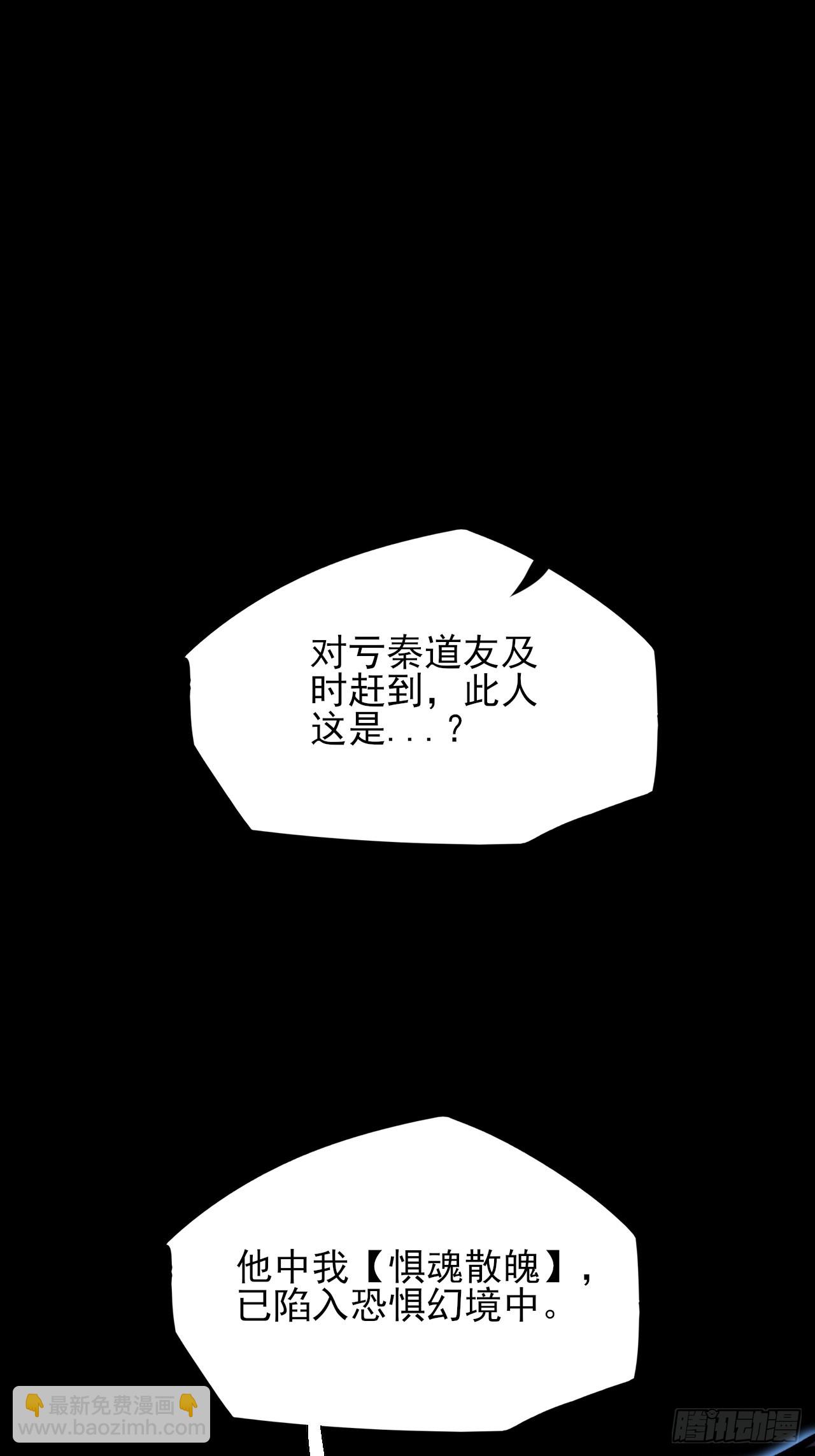 詭濁仙道 - 第十六章  煉器(1/3) - 5