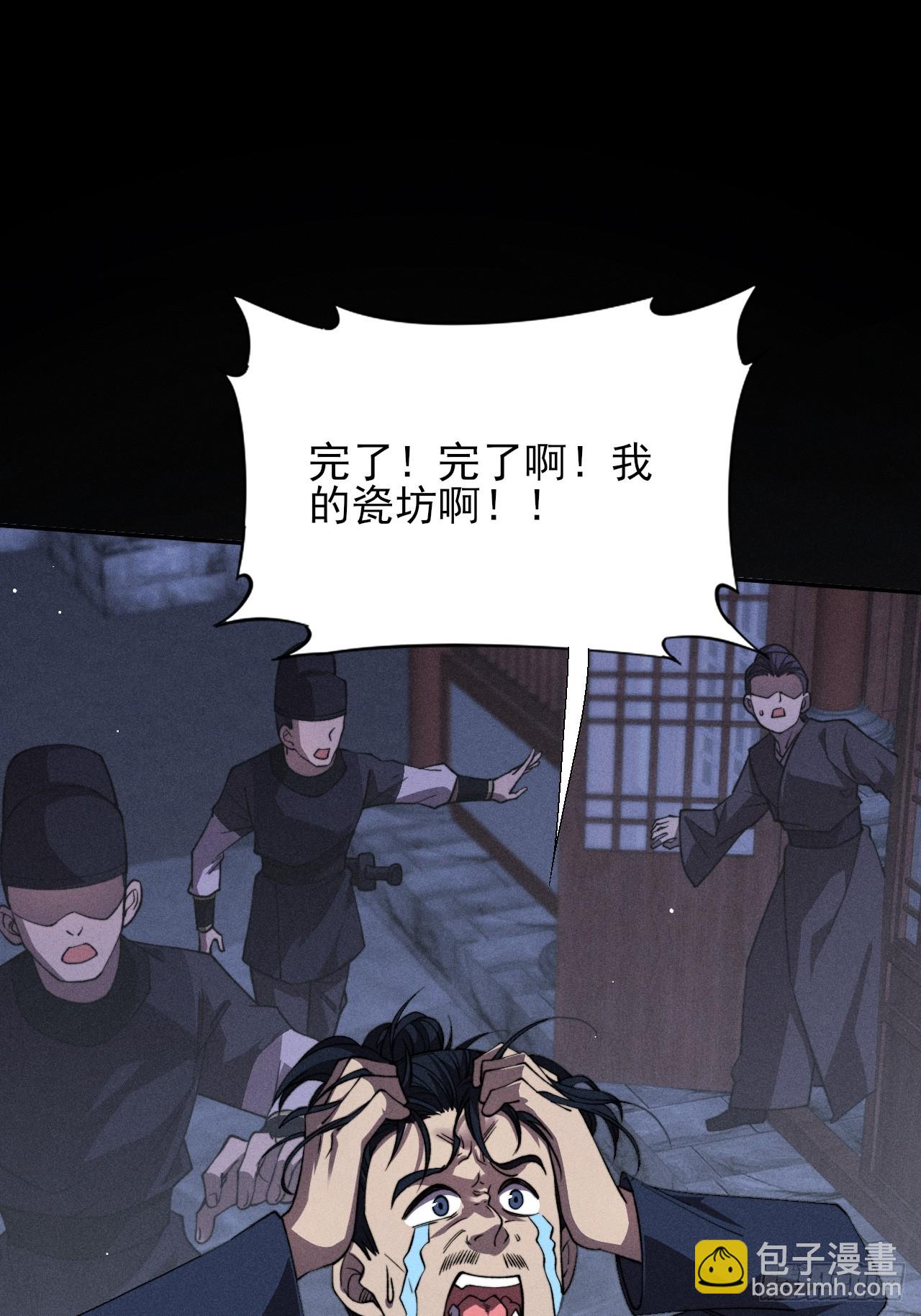 詭濁仙道 - 第十六章  煉器(1/3) - 8