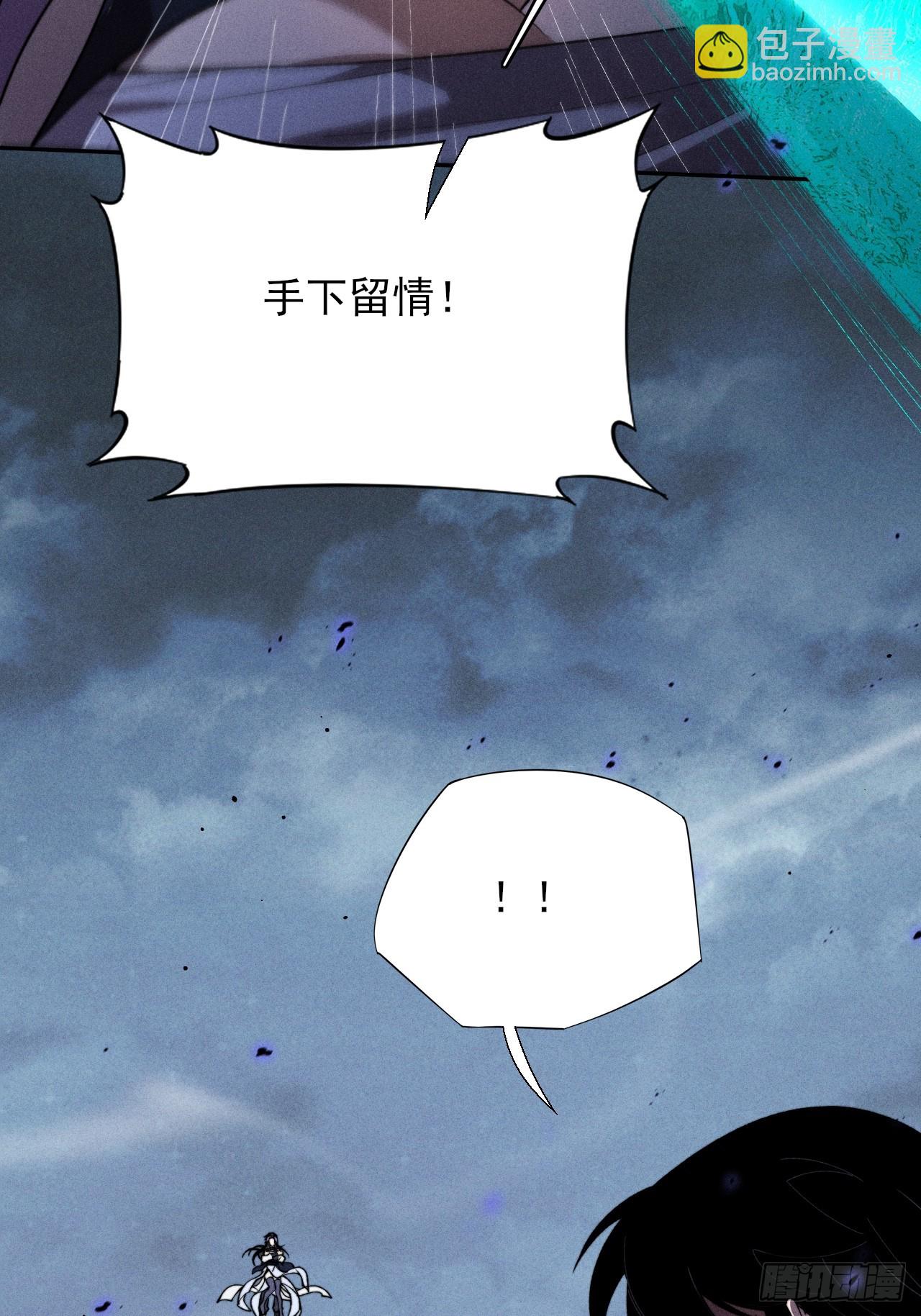 詭濁仙道 - 第十六章  煉器(1/3) - 6