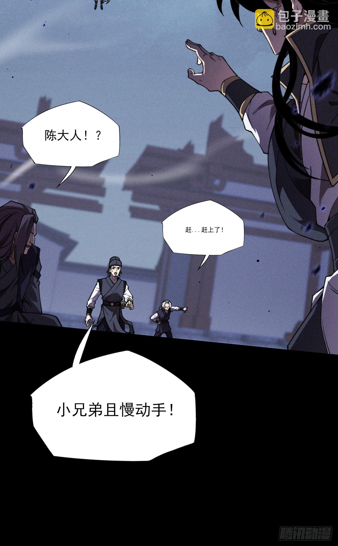 詭濁仙道 - 第十六章  煉器(1/3) - 7