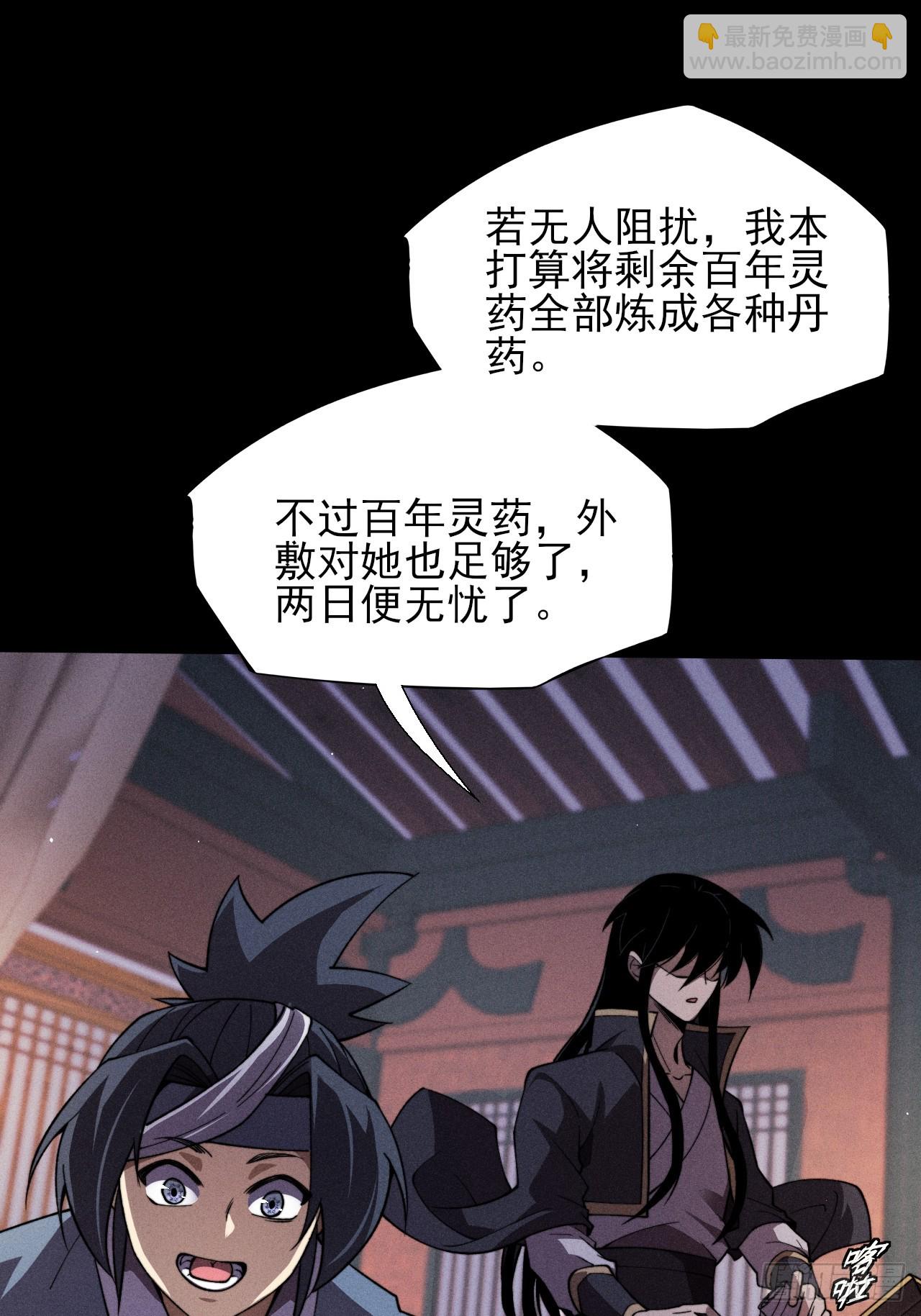 詭濁仙道 - 第十六章  煉器(1/3) - 8