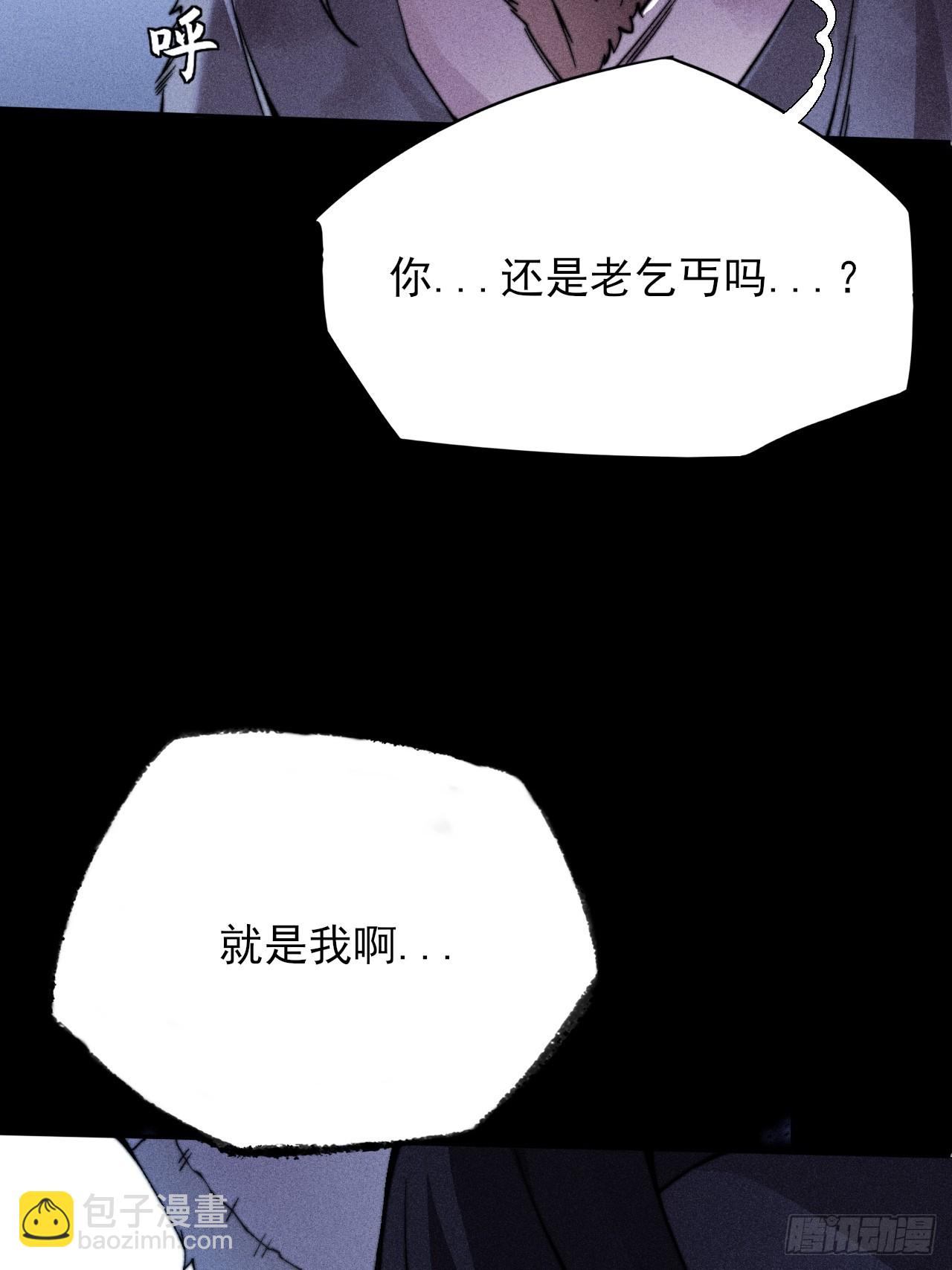 詭濁仙道 - 第二十二章  詭刀(1/2) - 6