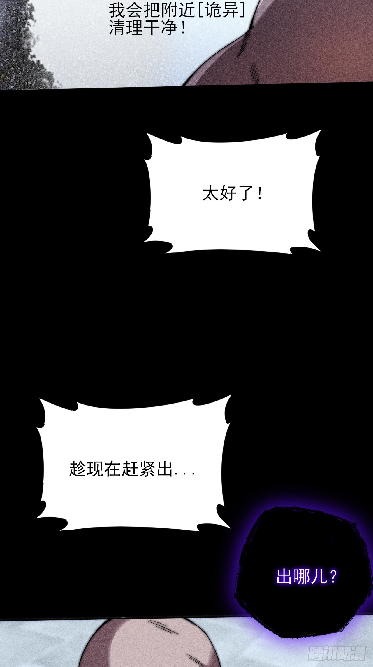 詭濁仙道 - 第二十二章  詭刀(1/2) - 3