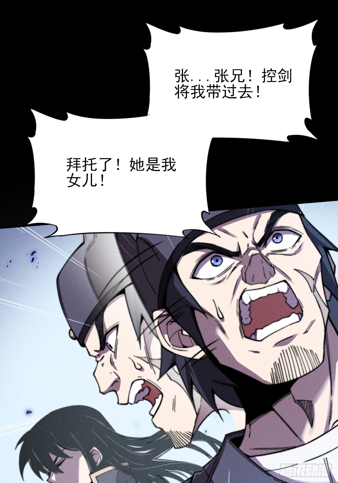 詭濁仙道 - 第二十二章  詭刀(1/2) - 6