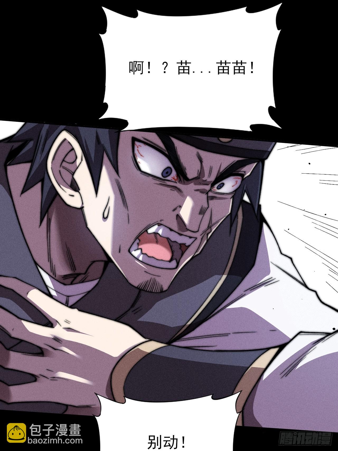 詭濁仙道 - 第二十二章  詭刀(1/2) - 1