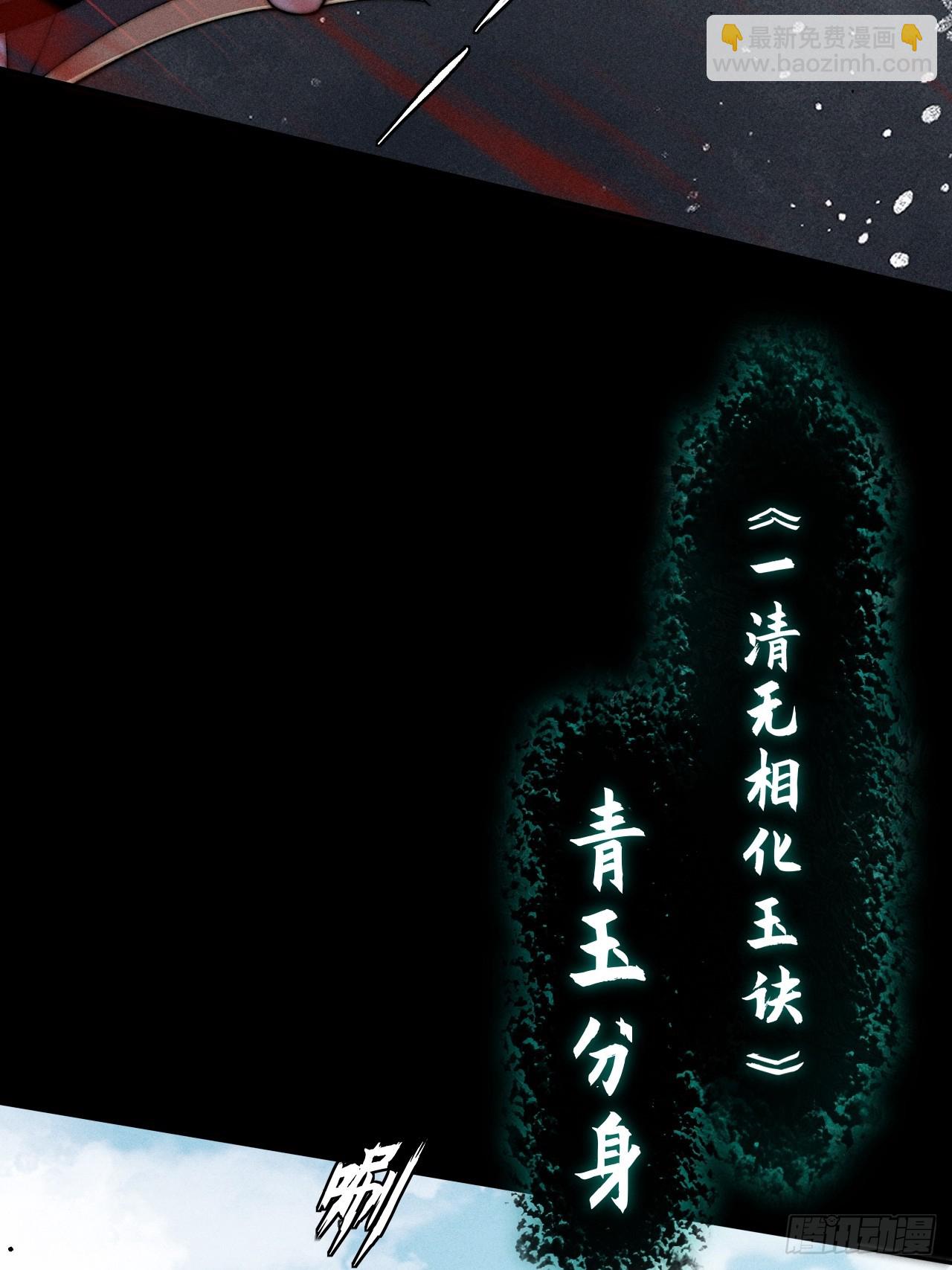 詭濁仙道 - 第二十二章  詭刀(1/2) - 3
