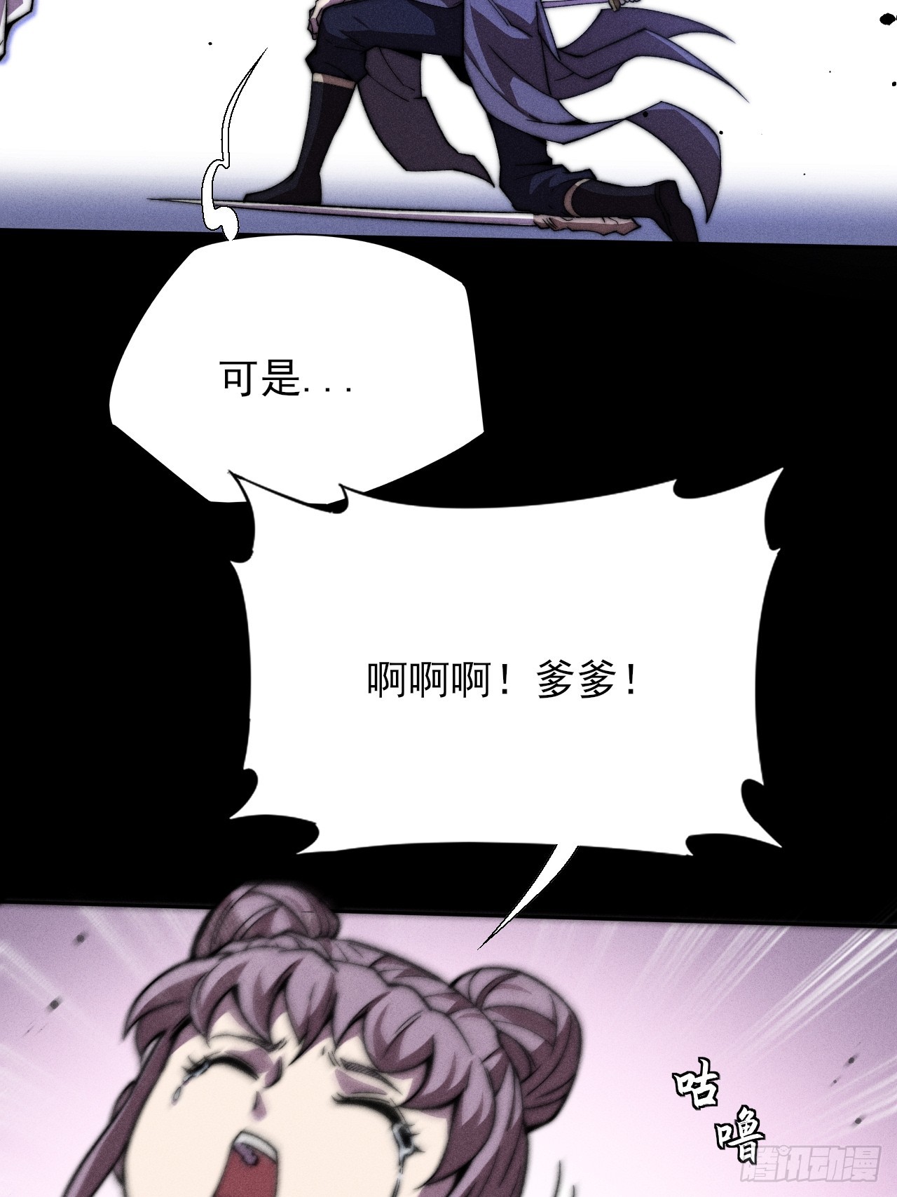 詭濁仙道 - 第二十二章  詭刀(1/2) - 1