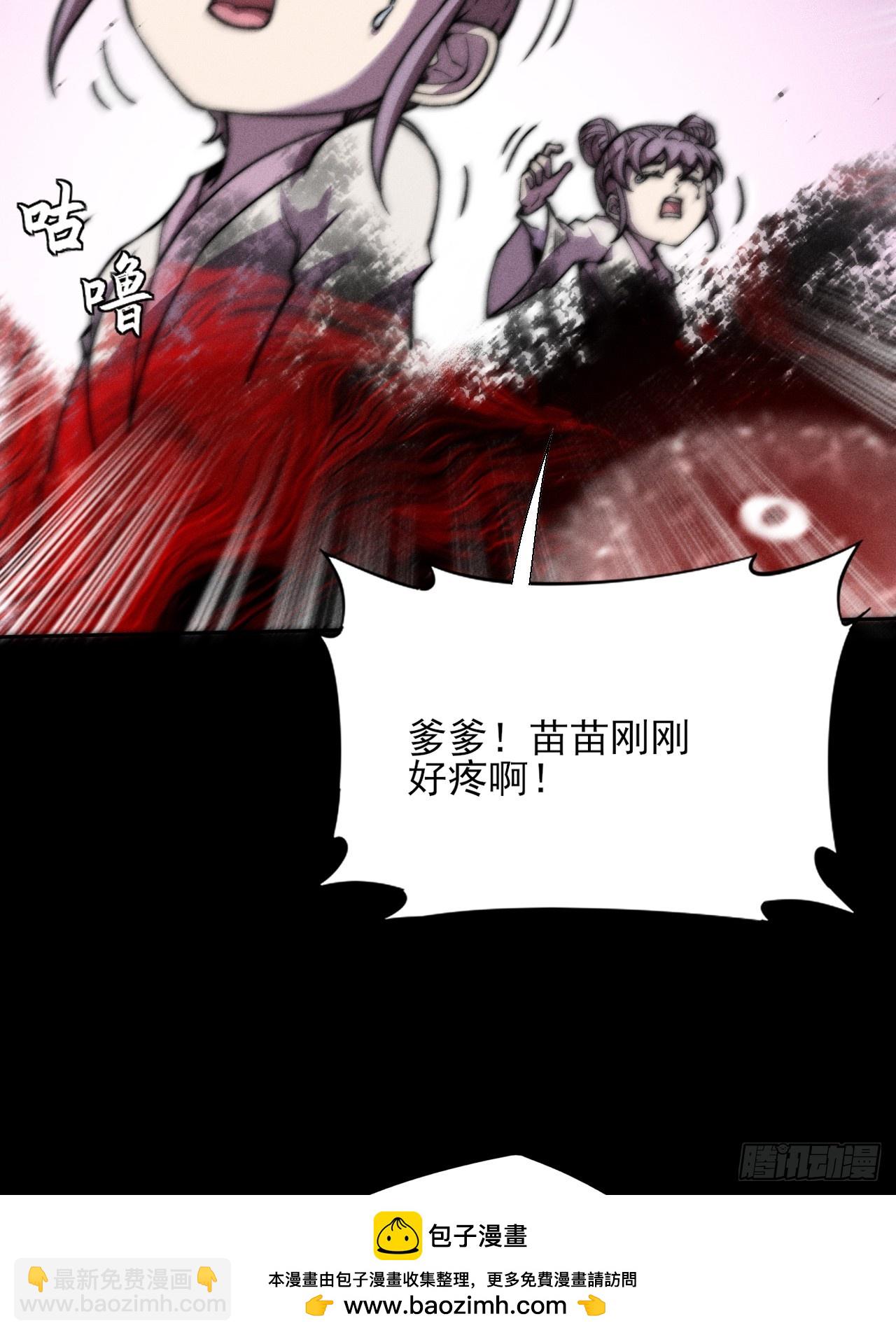 詭濁仙道 - 第二十二章  詭刀(1/2) - 2