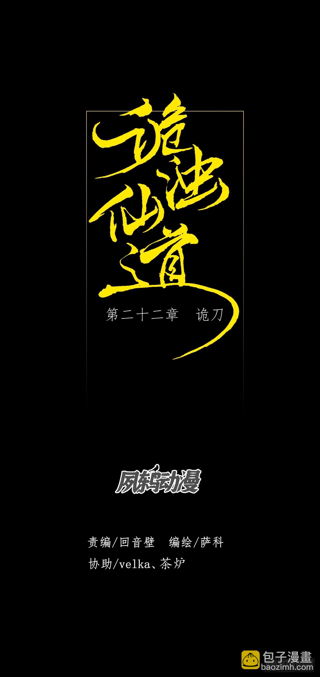 詭濁仙道 - 第二十二章  詭刀(1/2) - 7