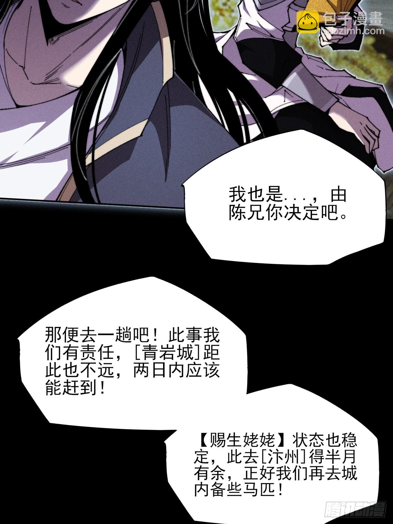 詭濁仙道 - 第三十話  活佛 - 3