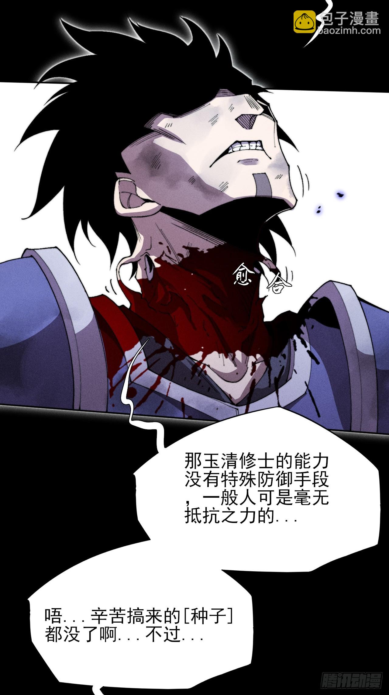 詭濁仙道 - 第三十話  活佛 - 3