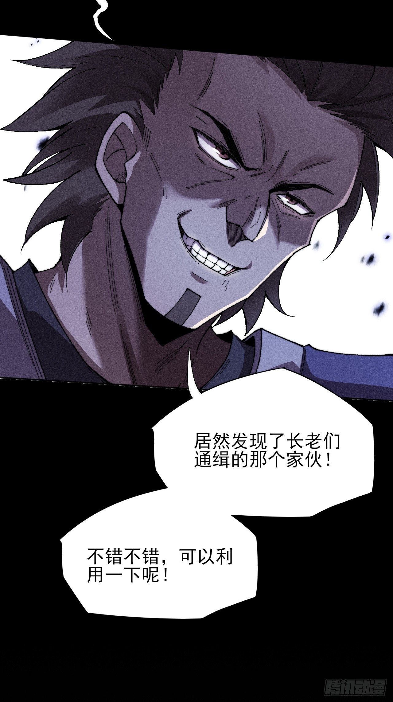 詭濁仙道 - 第三十話  活佛 - 4