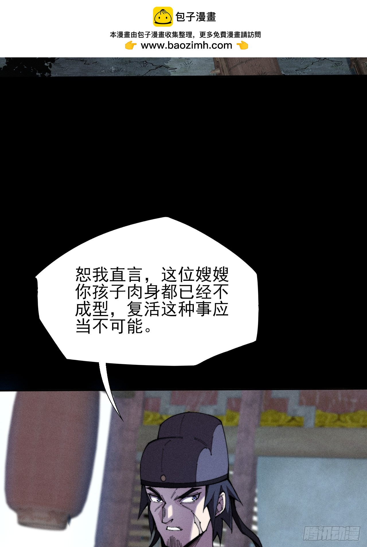 詭濁仙道 - 第三十話  活佛 - 2