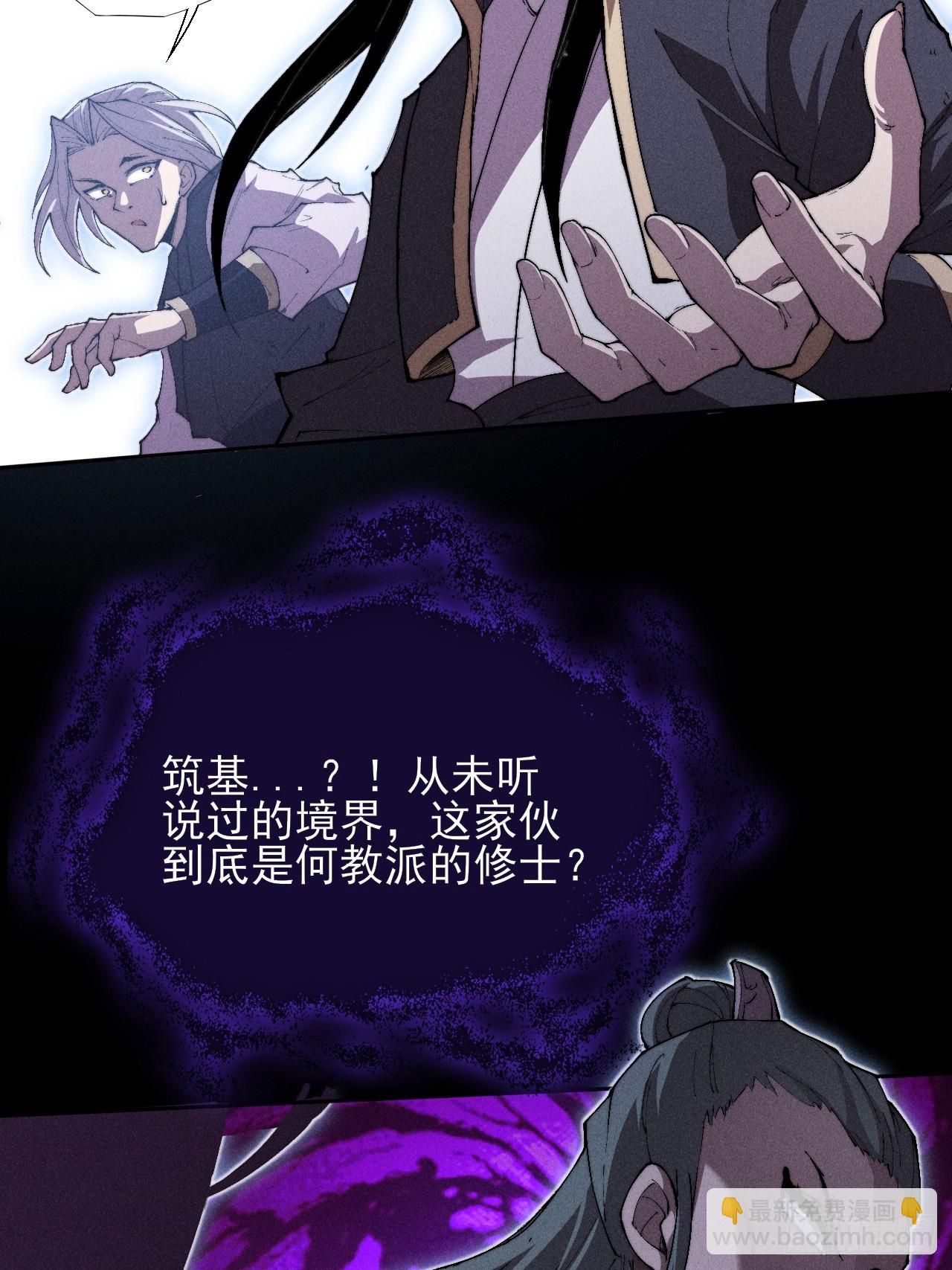 詭濁仙道 - 第三十話  活佛 - 2