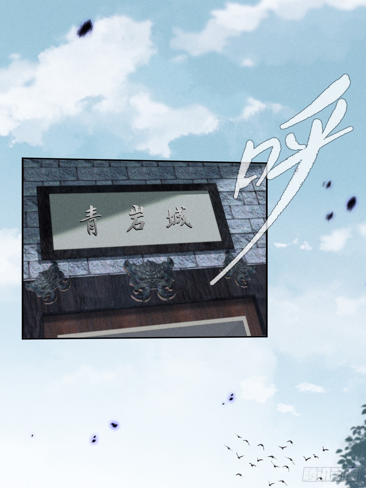 詭濁仙道 - 第三十話  活佛 - 5