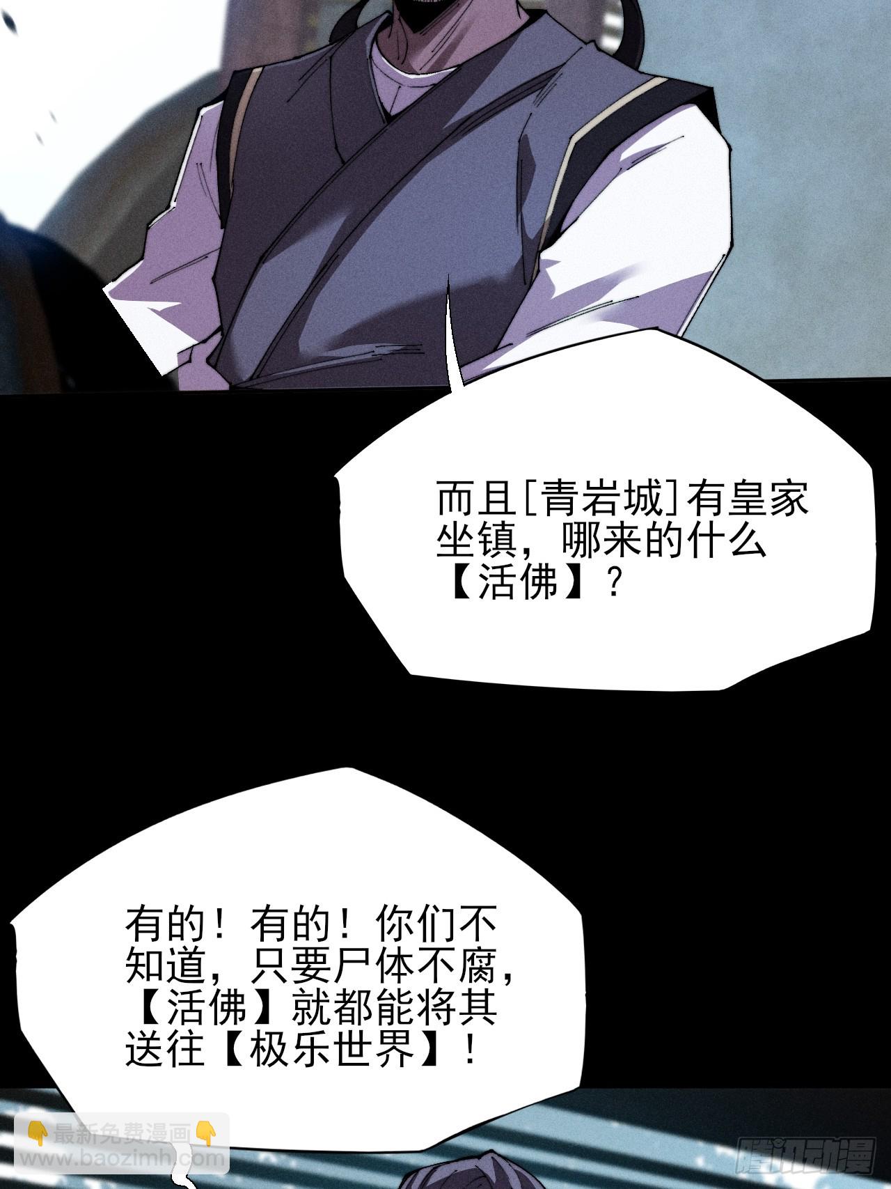 詭濁仙道 - 第三十話  活佛 - 3