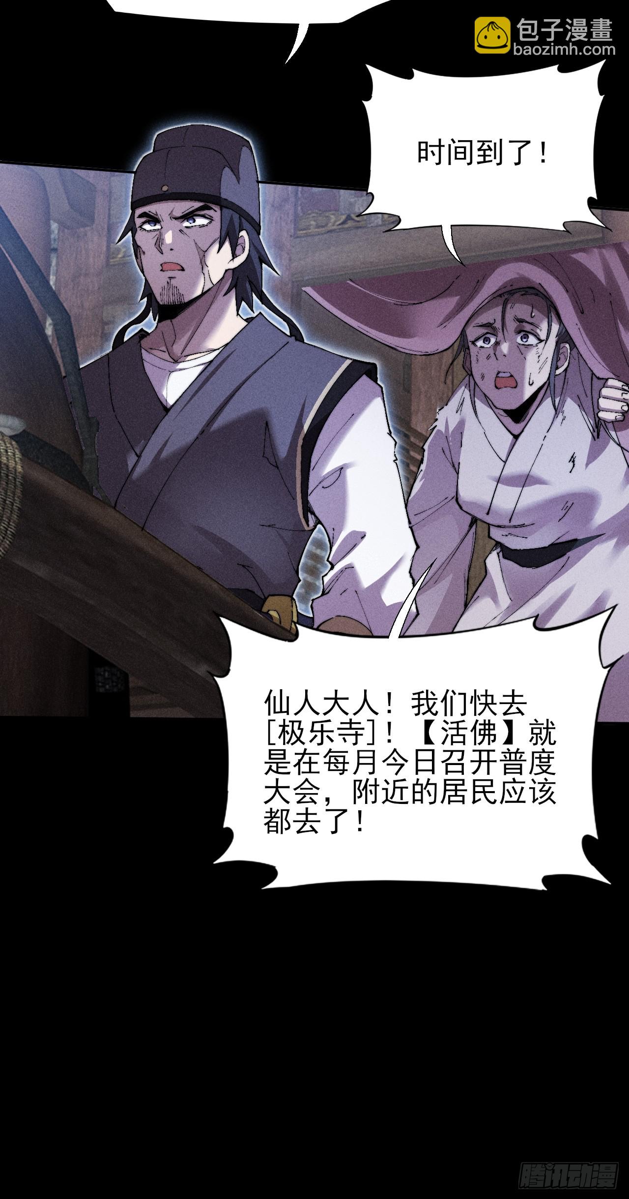 詭濁仙道 - 第三十話  活佛 - 7