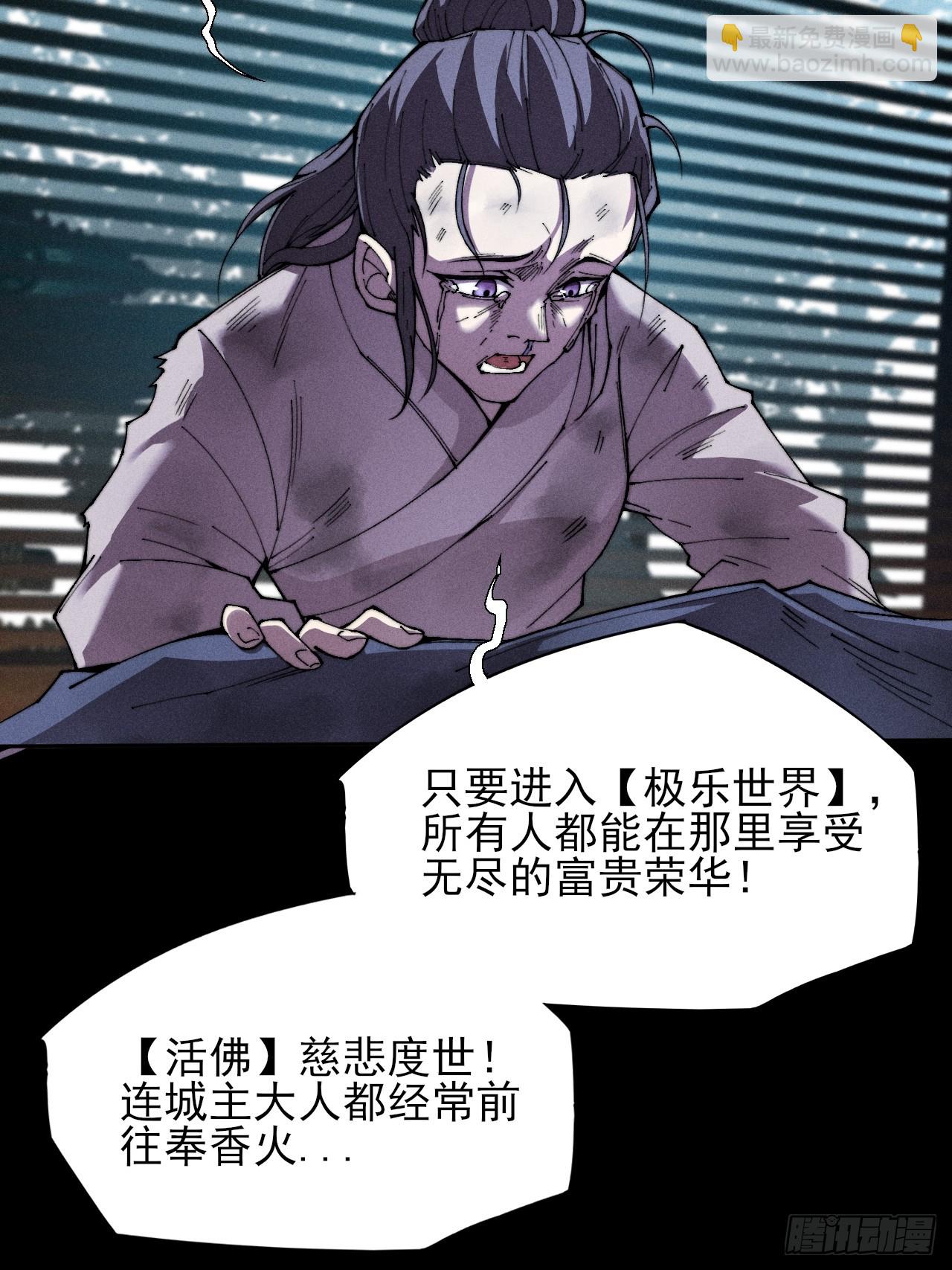 詭濁仙道 - 第三十話  活佛 - 4