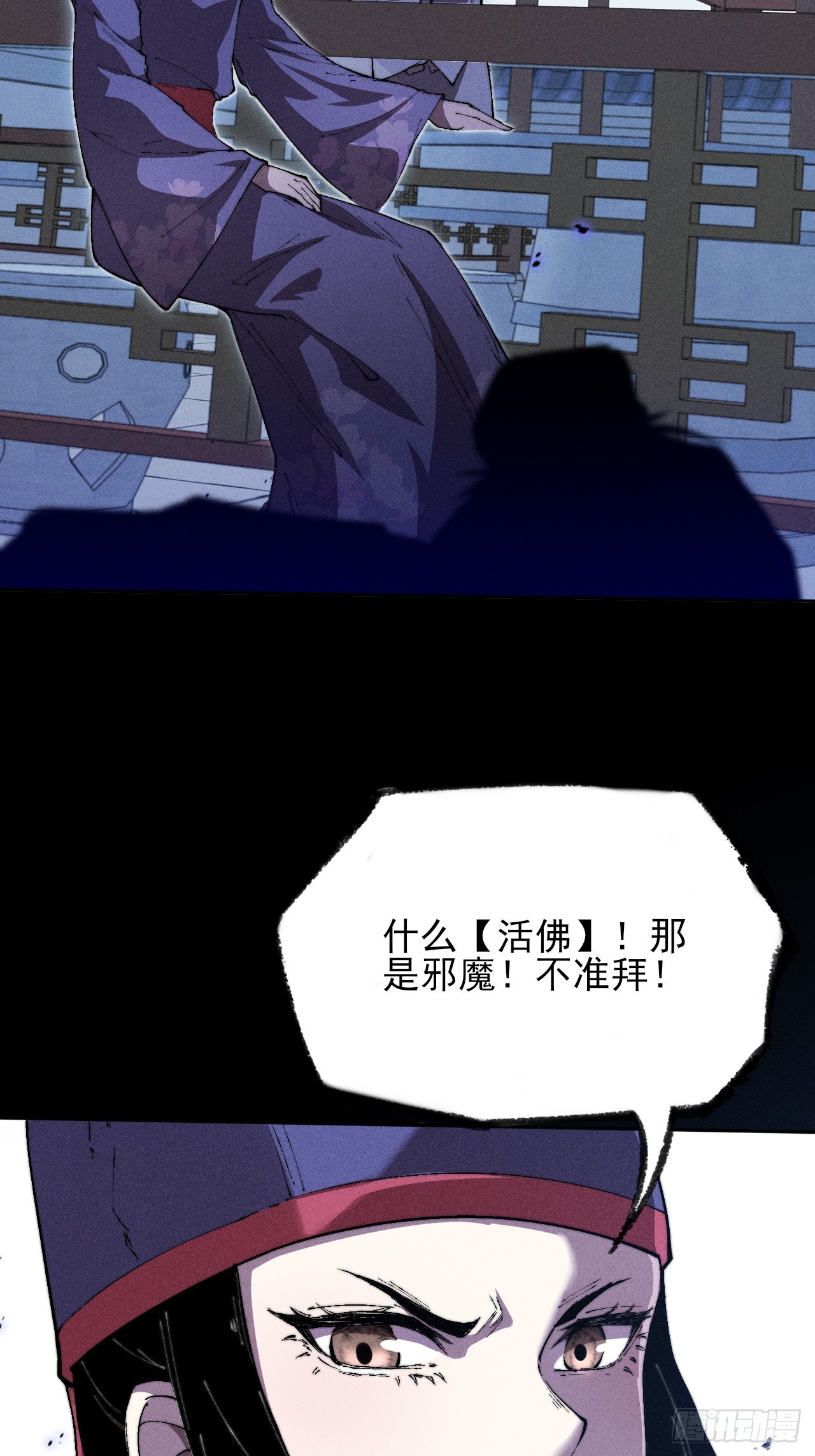 詭濁仙道 - 第三十話  活佛 - 6