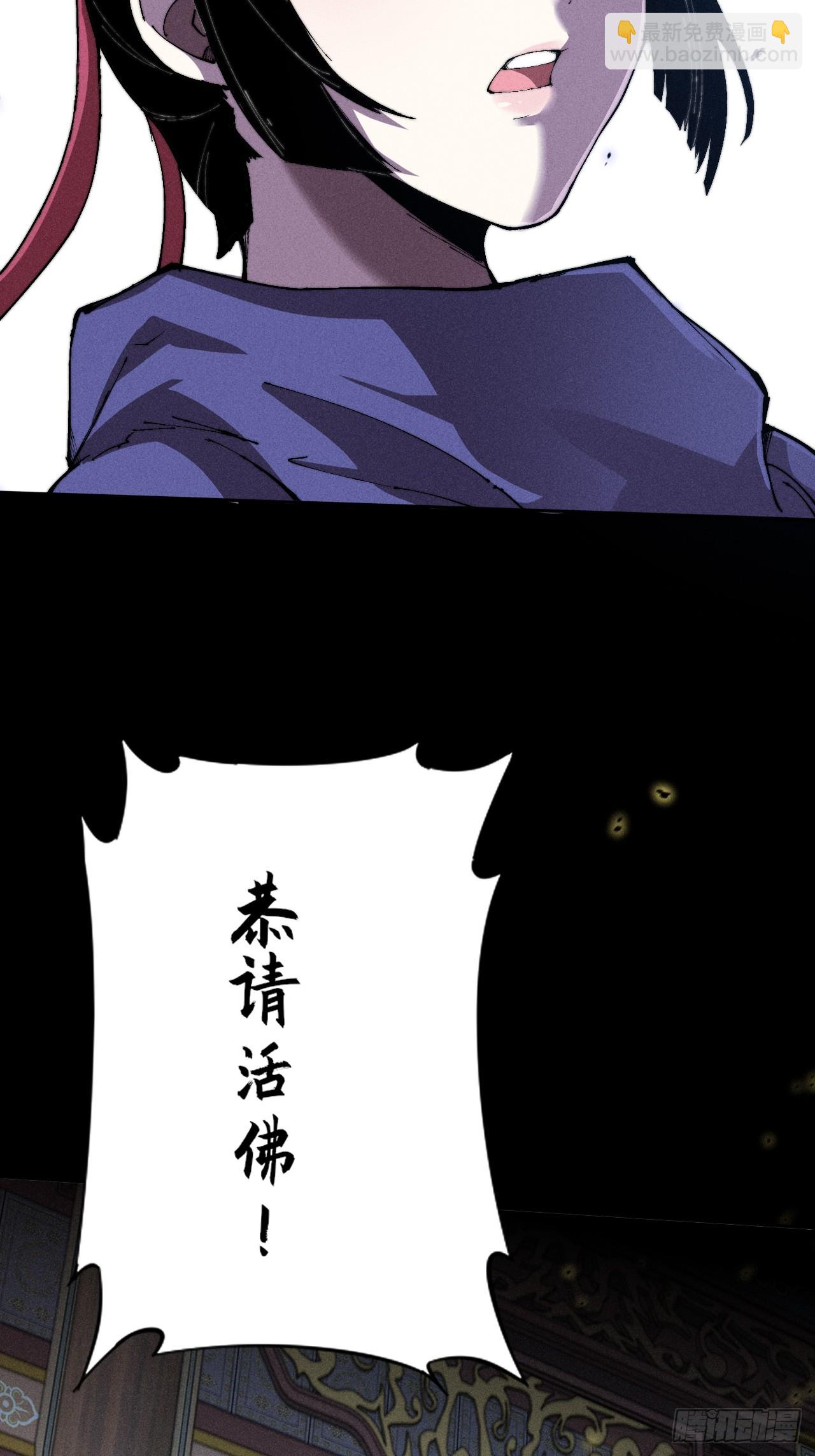 詭濁仙道 - 第三十話  活佛 - 7