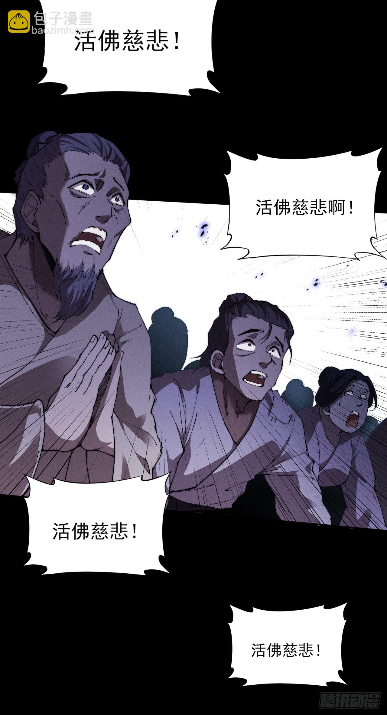 詭濁仙道 - 第三十話  活佛 - 2