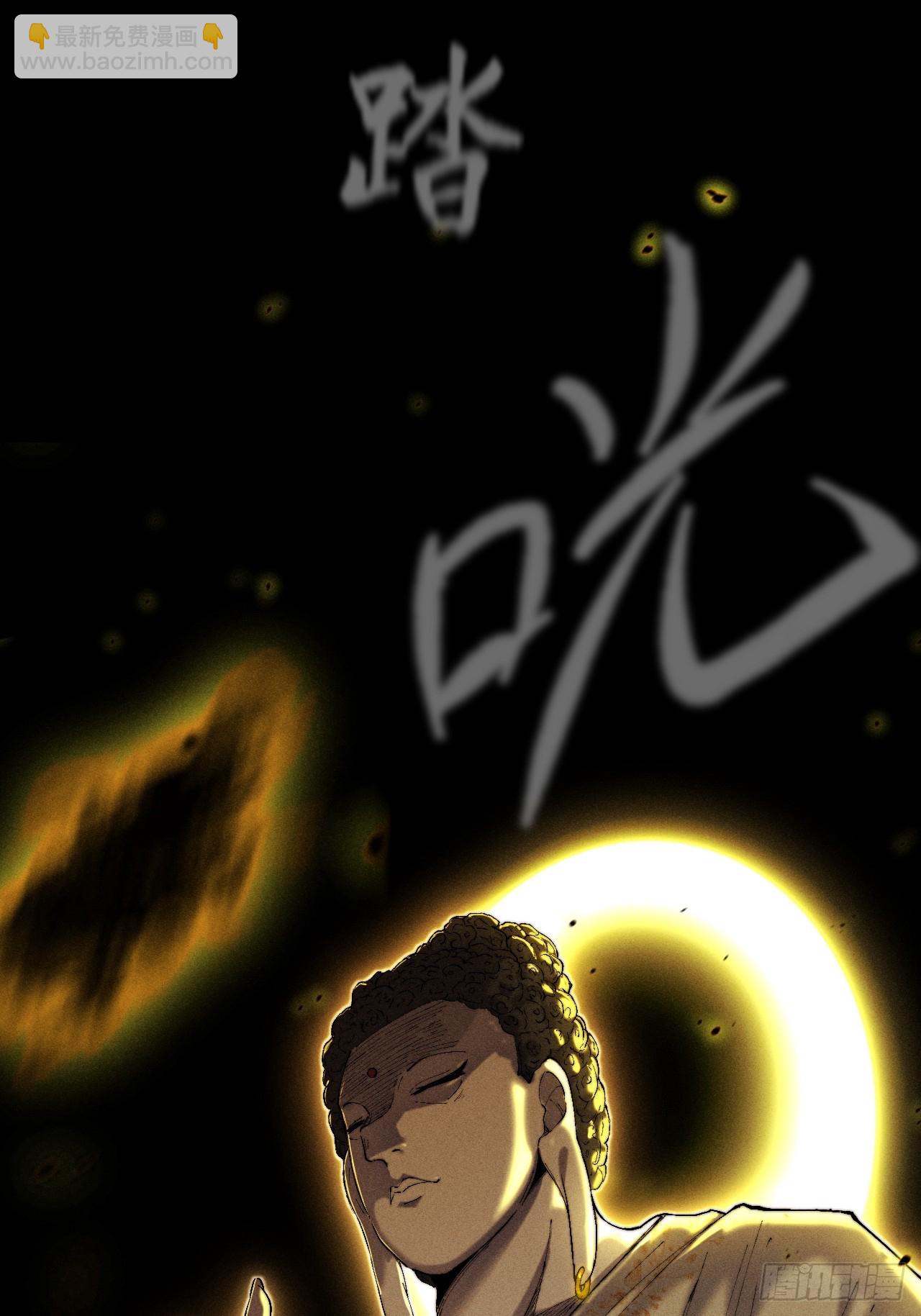 詭濁仙道 - 第三十話  活佛 - 4