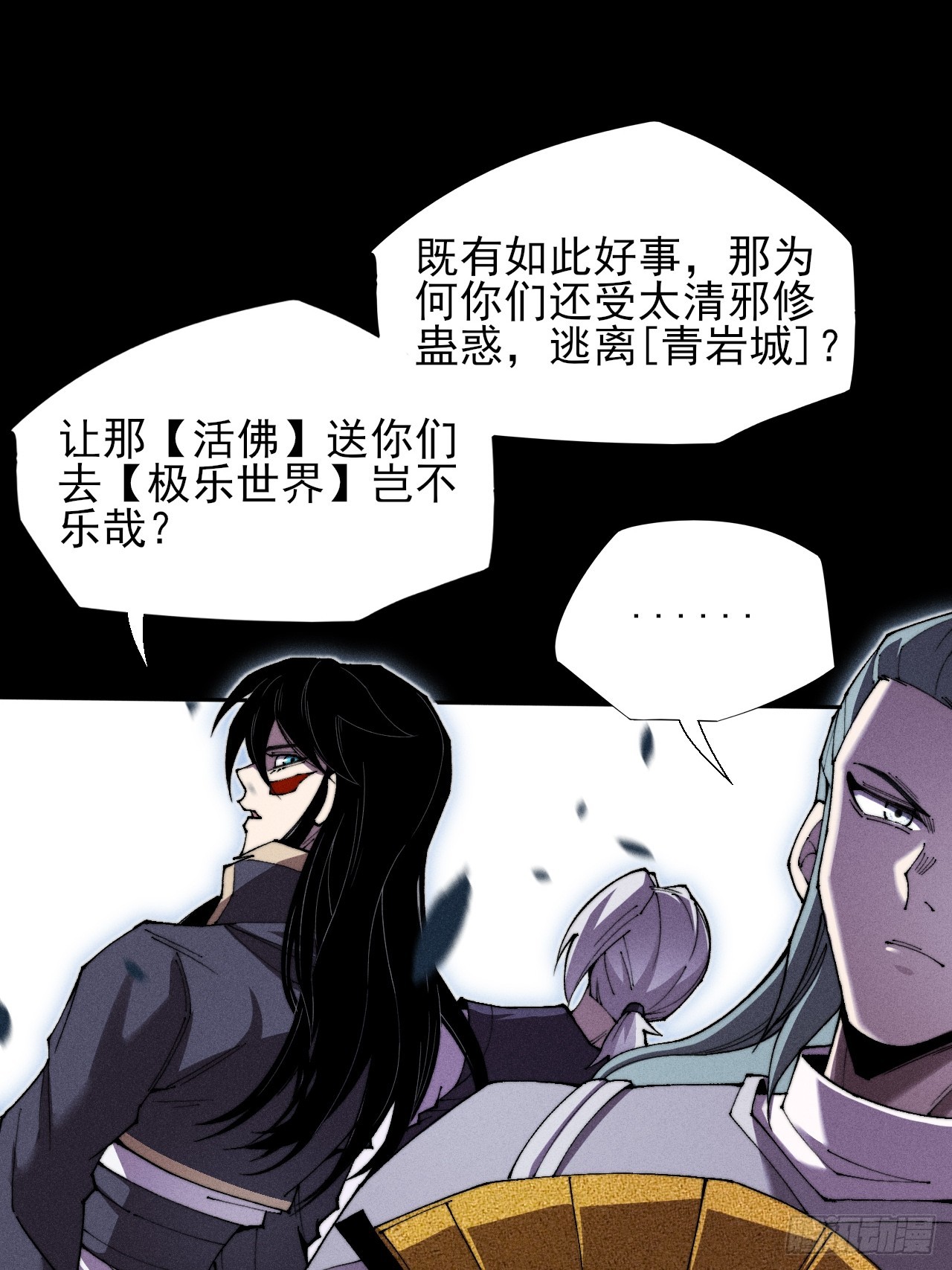 詭濁仙道 - 第三十話  活佛 - 5