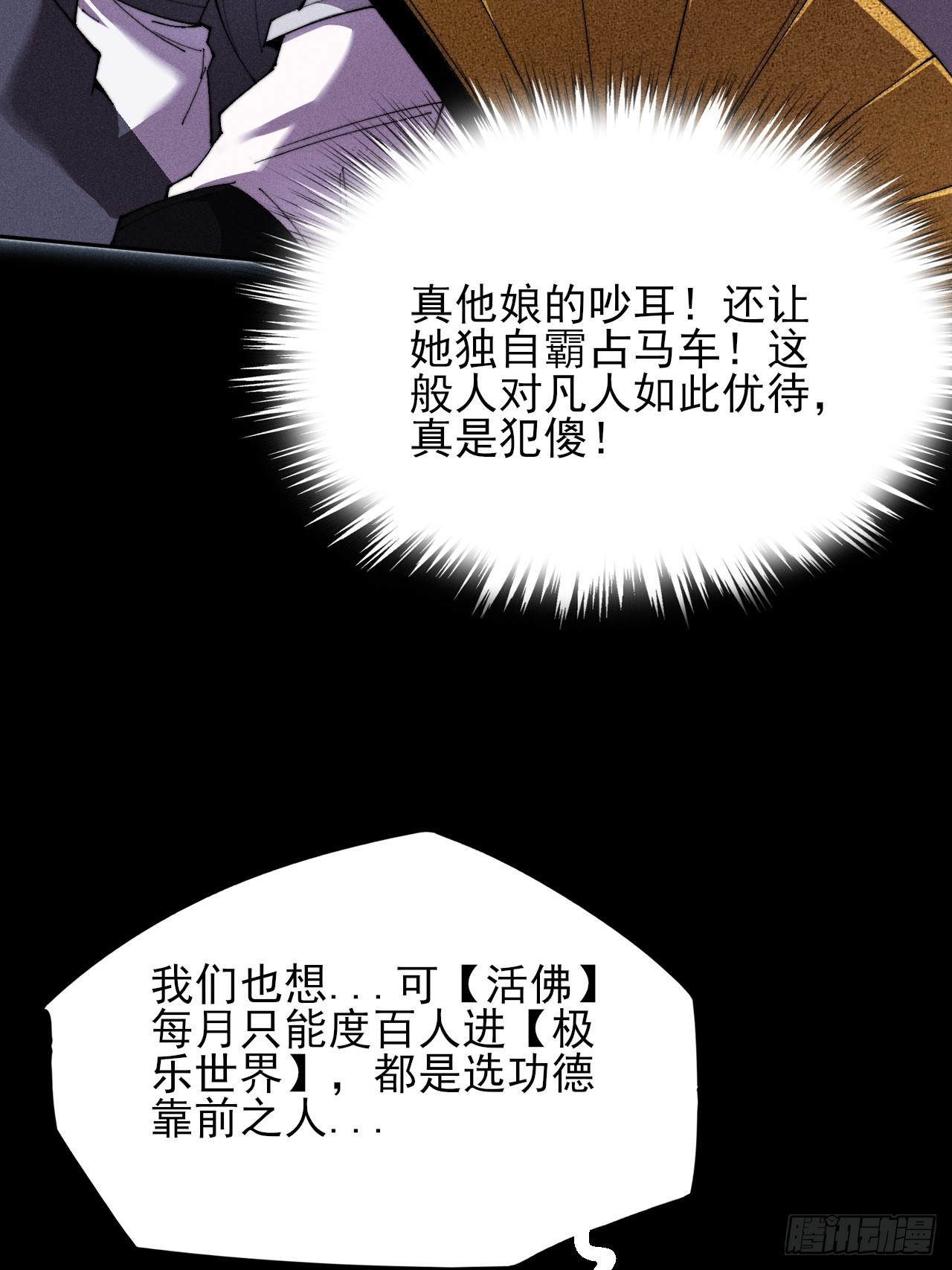 詭濁仙道 - 第三十話  活佛 - 6
