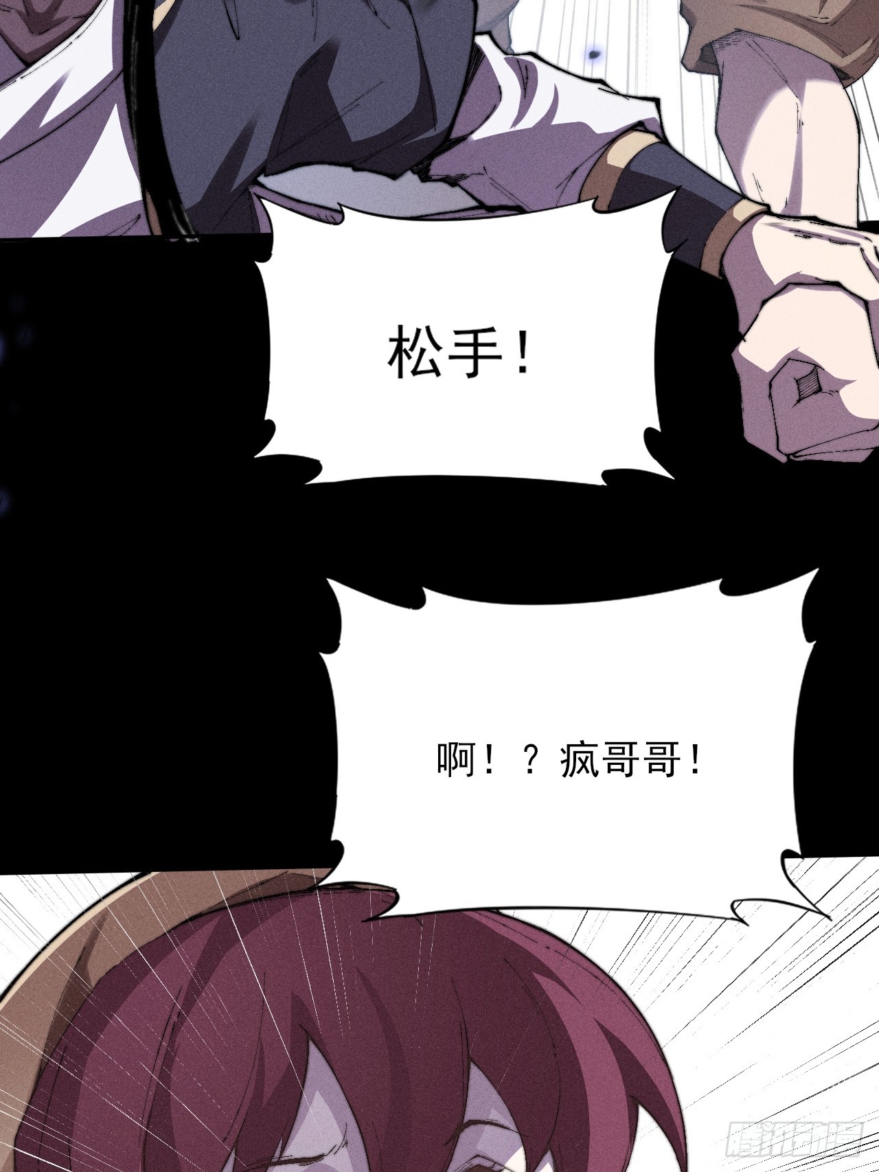 詭濁仙道 - 第三十二章 啊哈(1/2) - 4