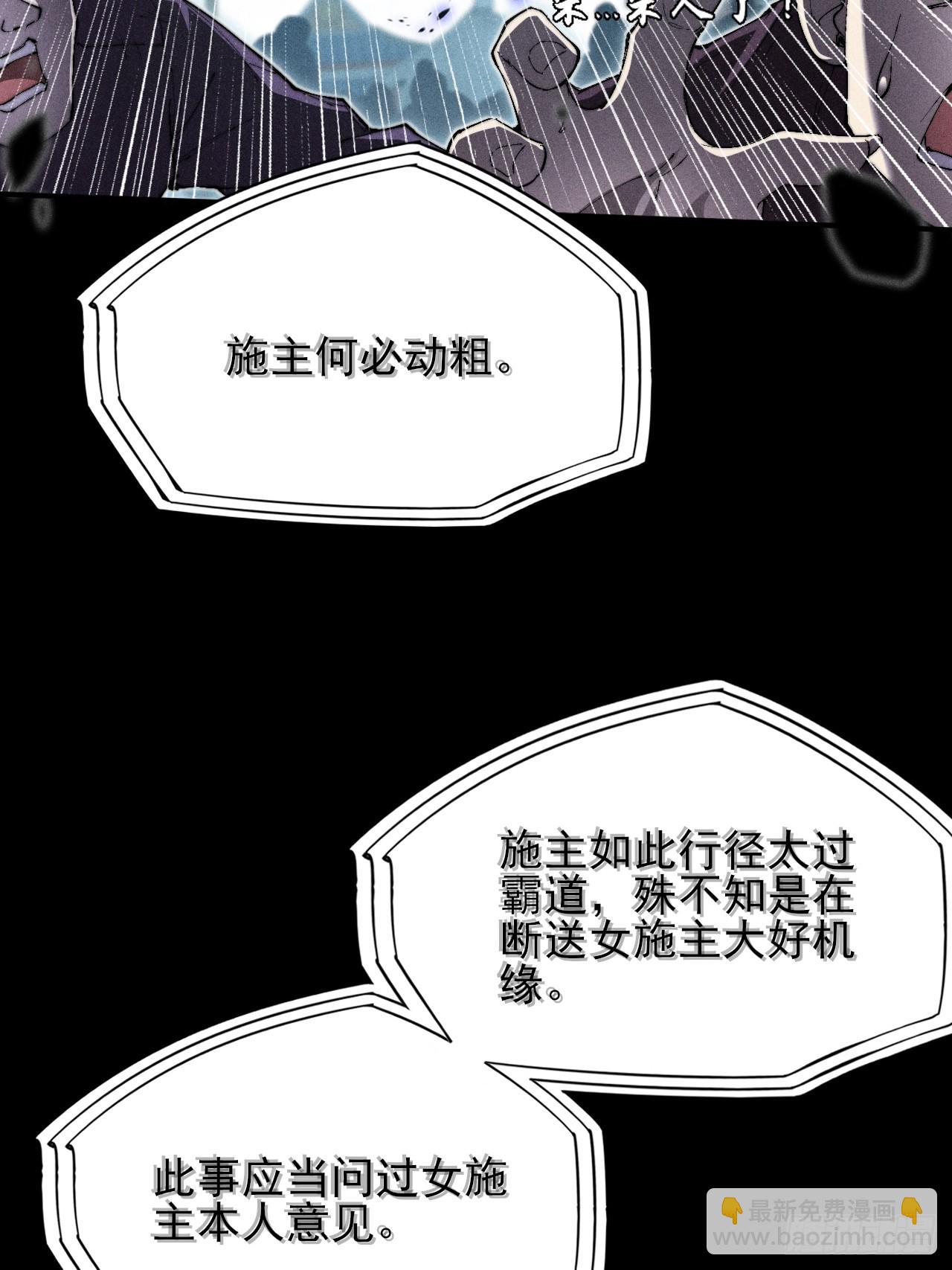 詭濁仙道 - 第三十二章 啊哈(1/2) - 2