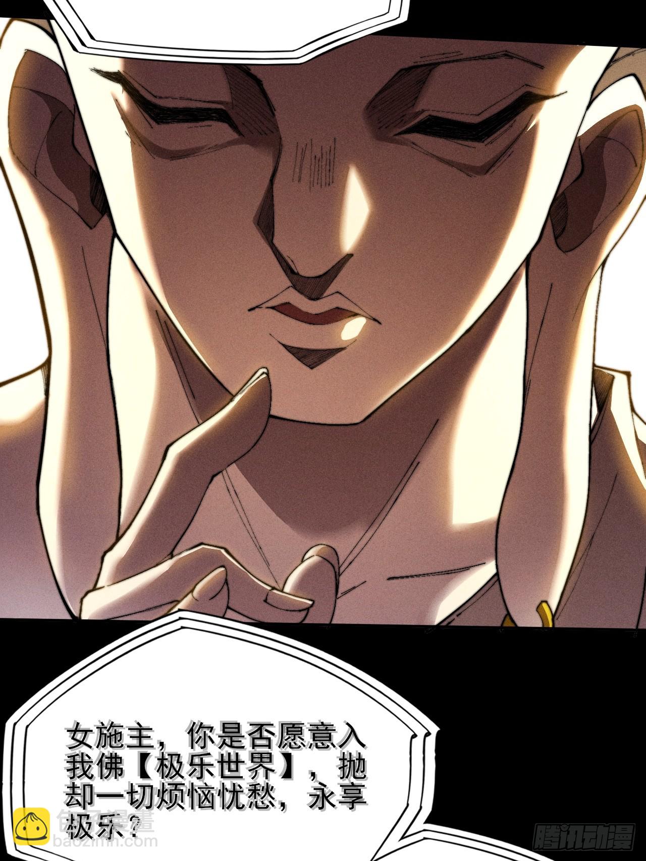 詭濁仙道 - 第三十二章 啊哈(1/2) - 3
