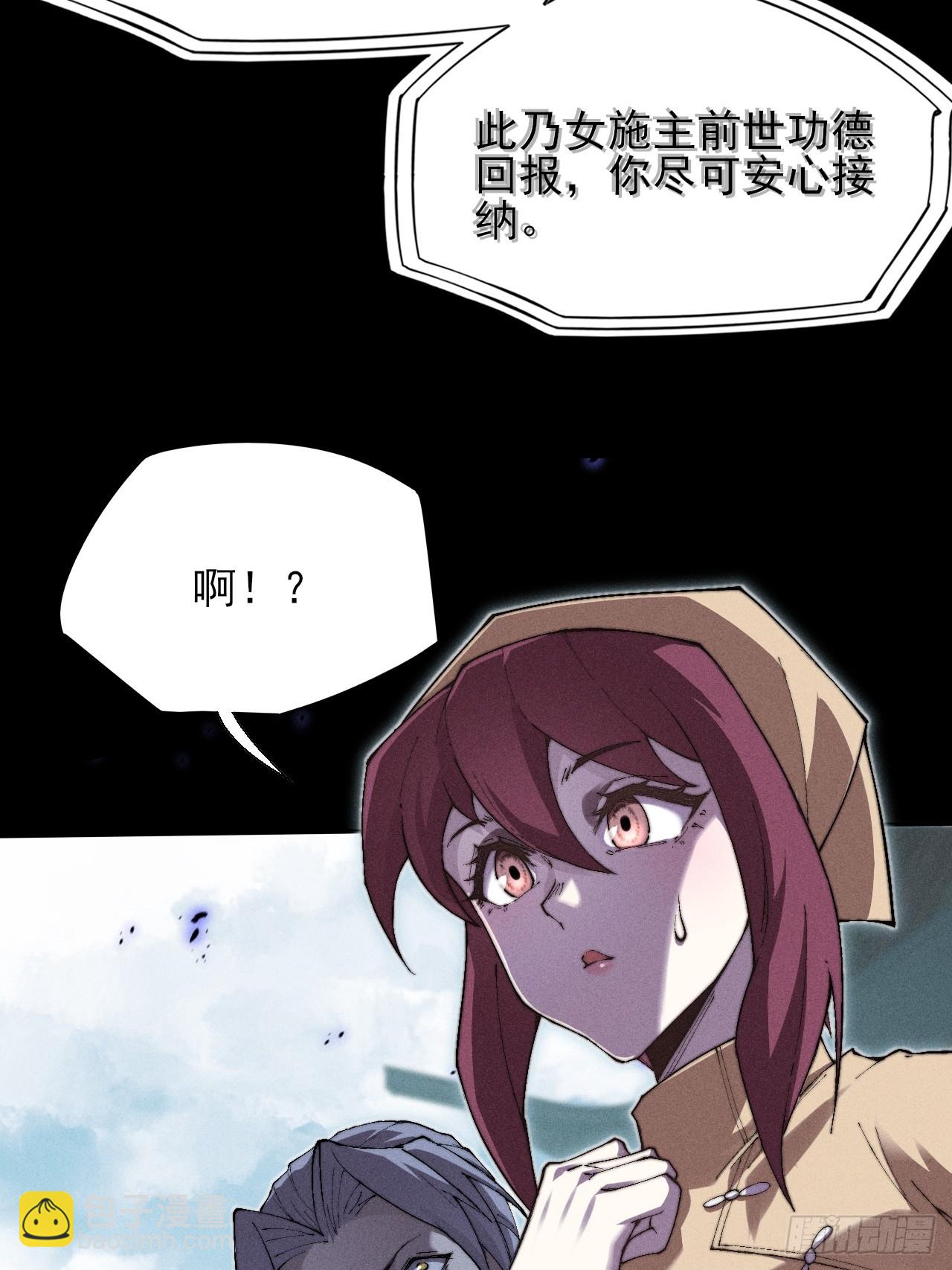 詭濁仙道 - 第三十二章 啊哈(1/2) - 4
