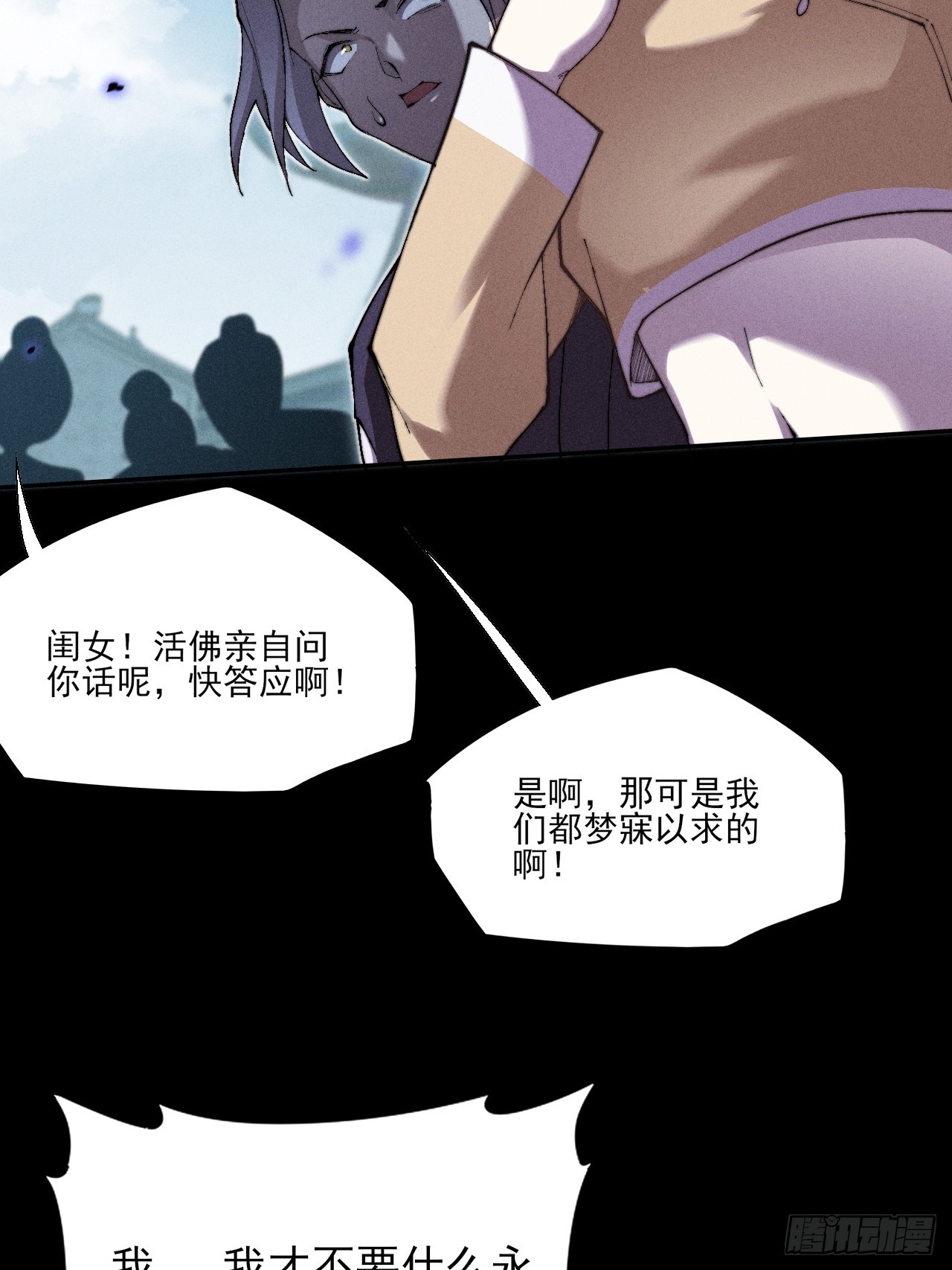 詭濁仙道 - 第三十二章 啊哈(1/2) - 5