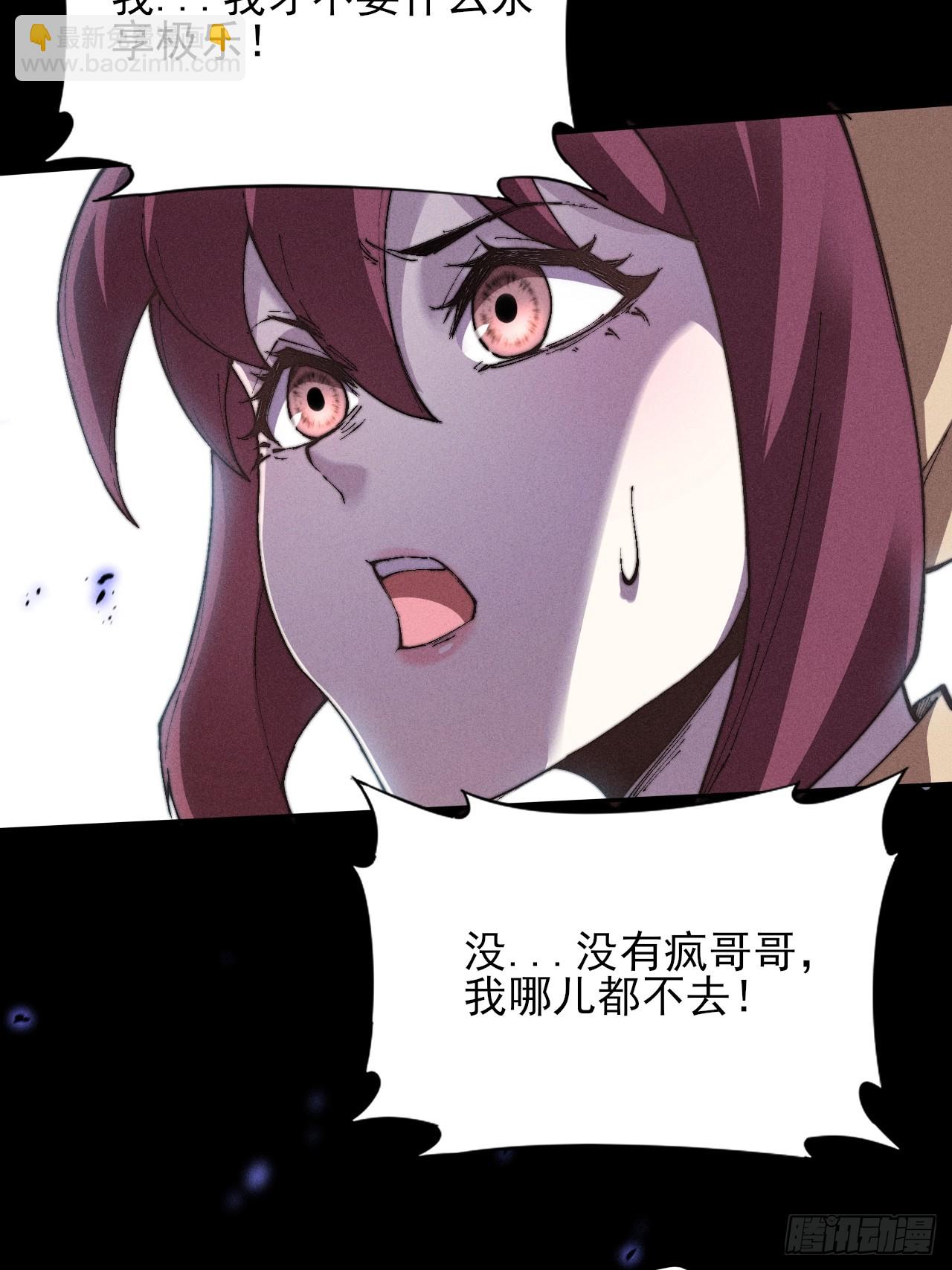 詭濁仙道 - 第三十二章 啊哈(1/2) - 6