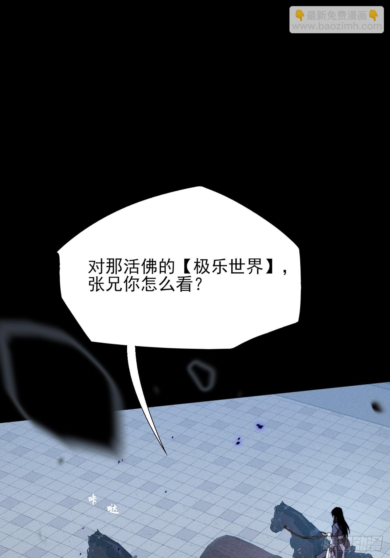 詭濁仙道 - 第三十二章 啊哈(1/2) - 2