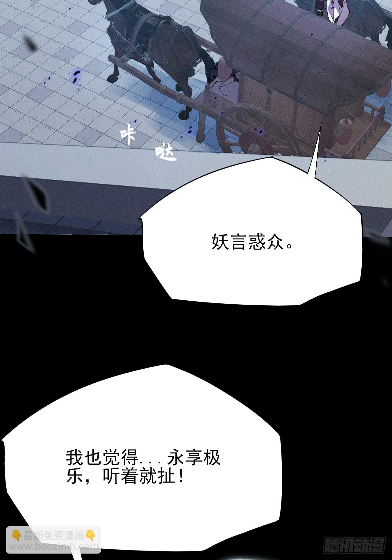 詭濁仙道 - 第三十二章 啊哈(1/2) - 3