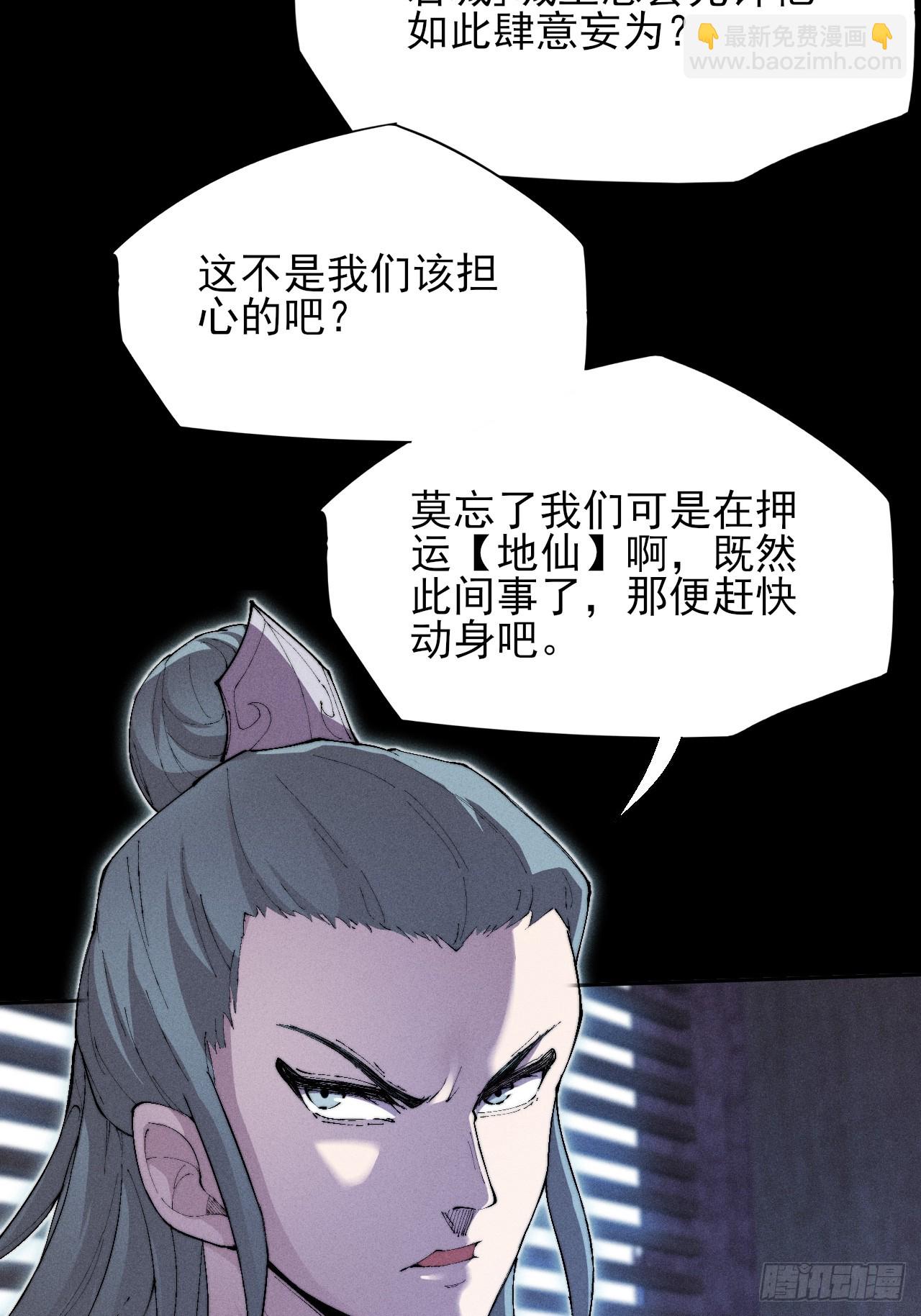詭濁仙道 - 第三十二章 啊哈(1/2) - 5