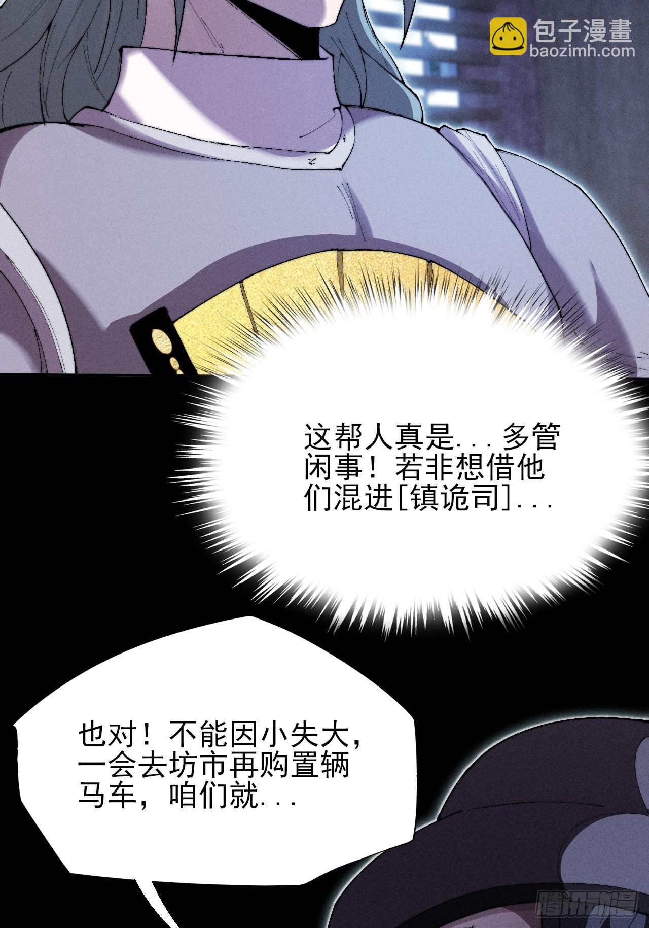 詭濁仙道 - 第三十二章 啊哈(1/2) - 6