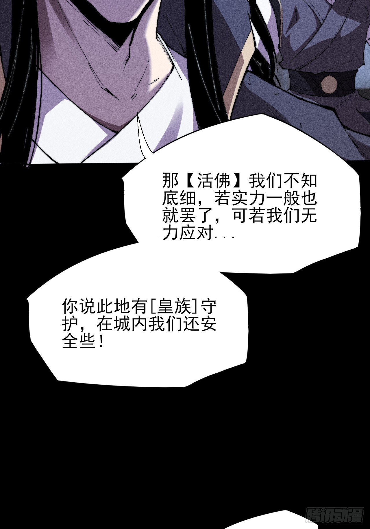 詭濁仙道 - 第三十二章 啊哈(1/2) - 1