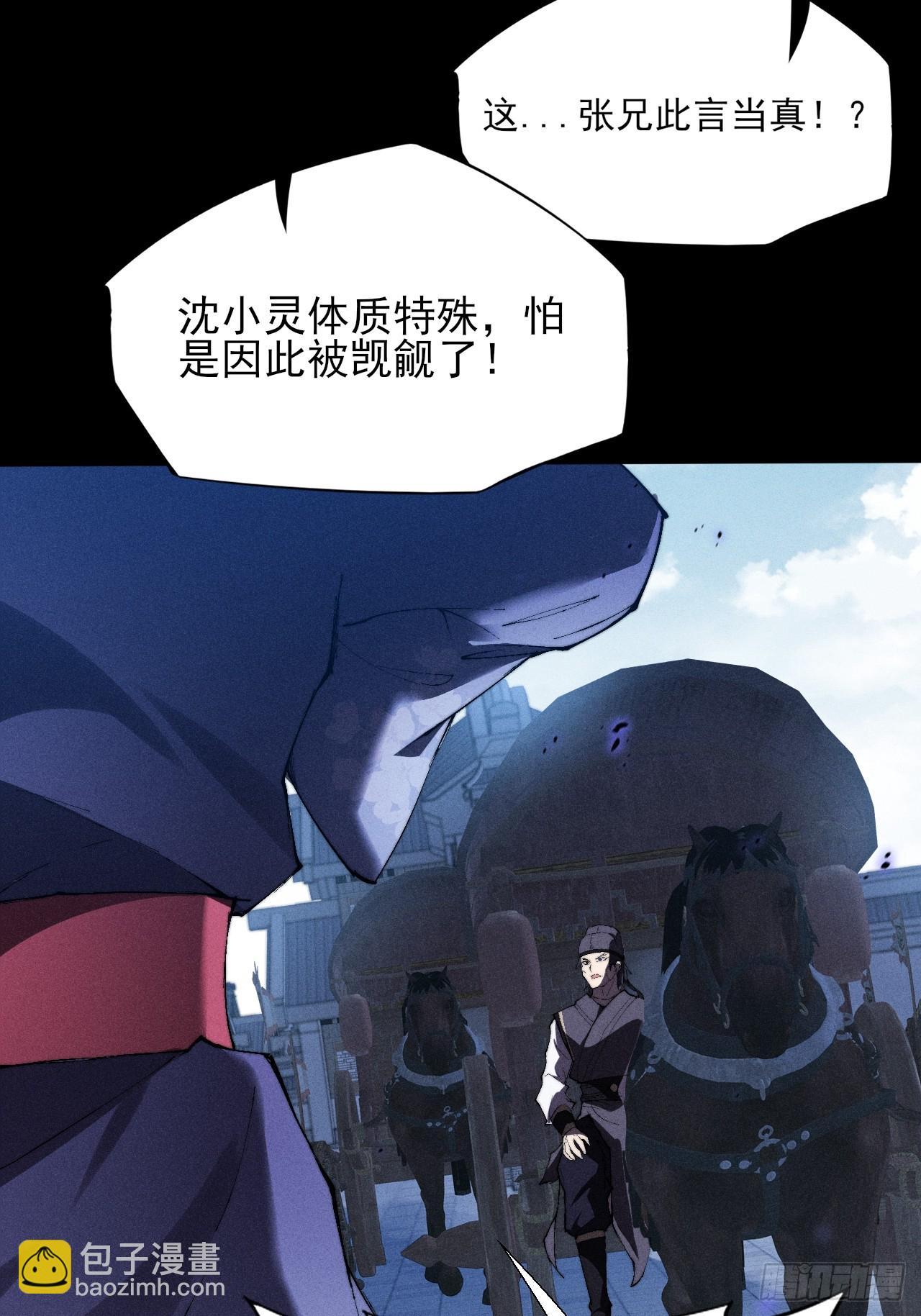 詭濁仙道 - 第三十二章 啊哈(1/2) - 2