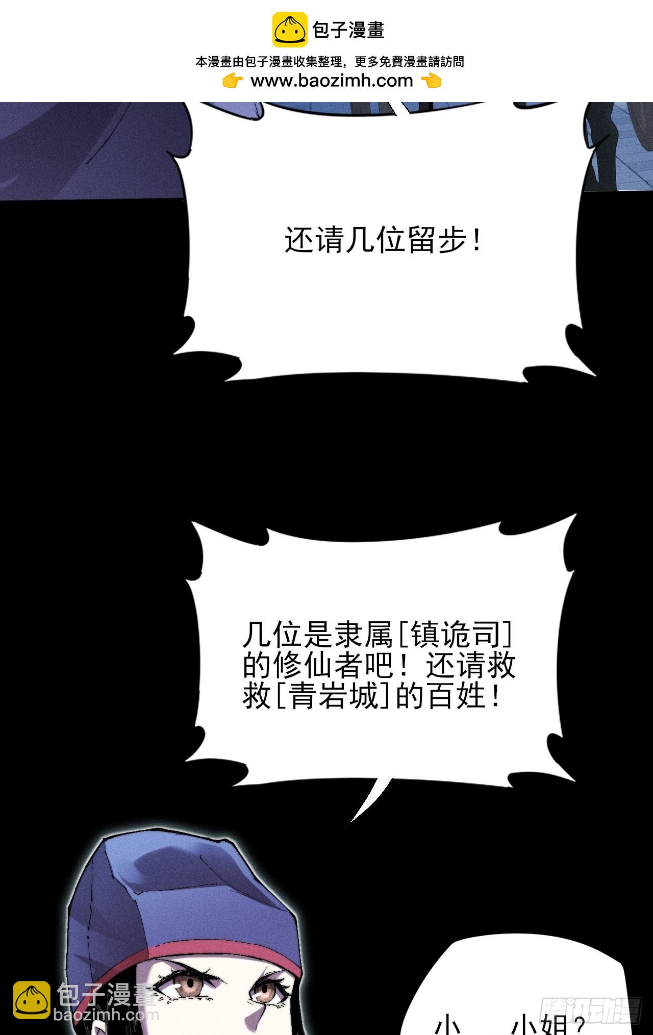 詭濁仙道 - 第三十二章 啊哈(1/2) - 3