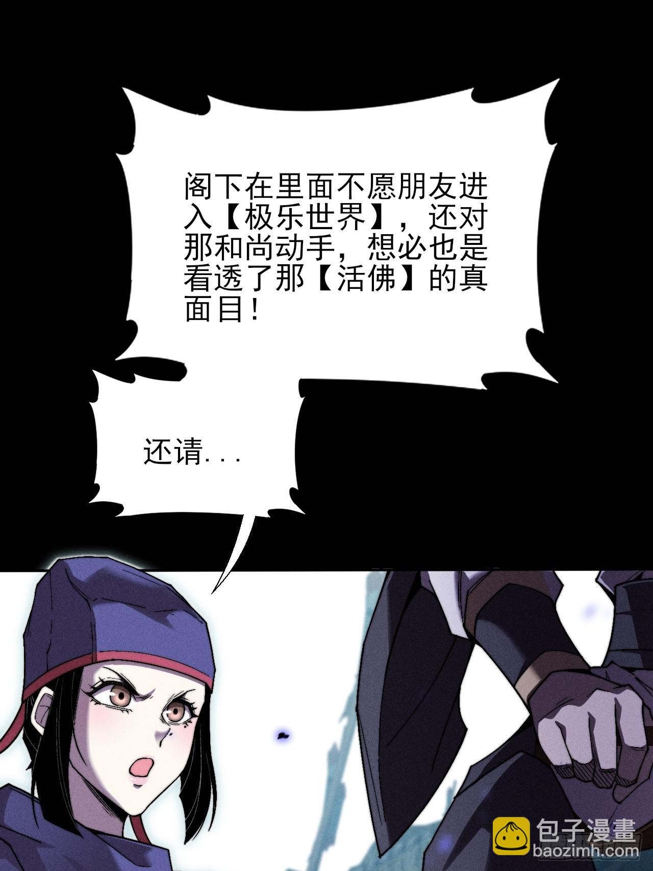 詭濁仙道 - 第三十二章 啊哈(1/2) - 5