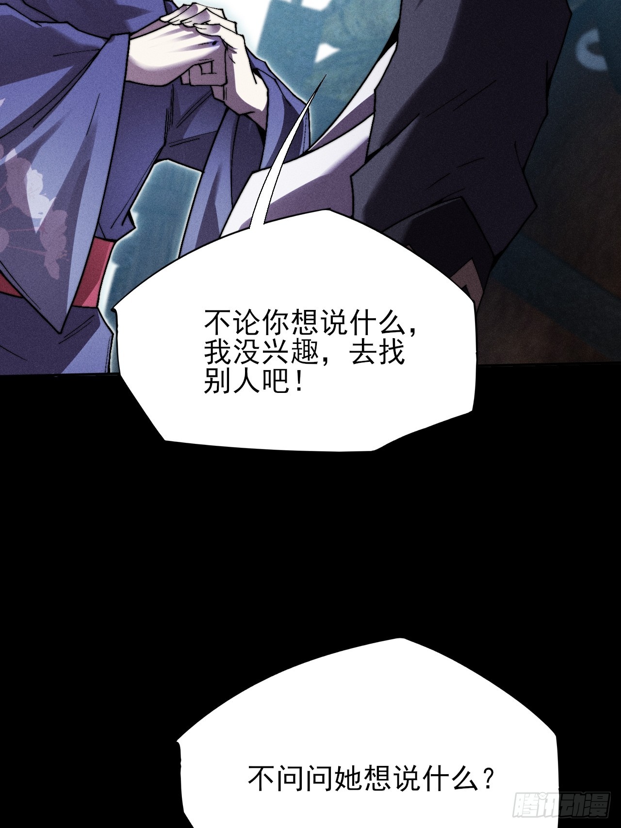 詭濁仙道 - 第三十二章 啊哈(1/2) - 6