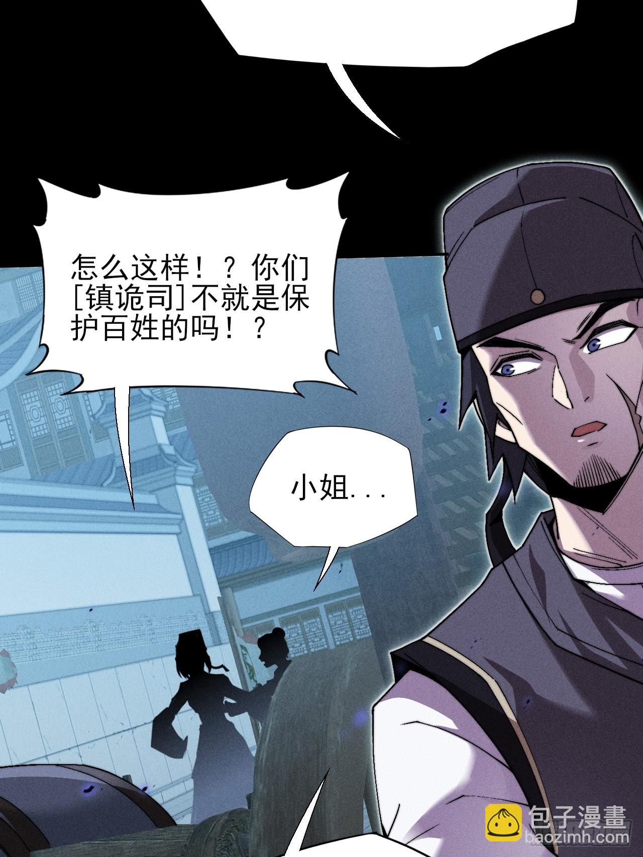 詭濁仙道 - 第三十二章 啊哈(1/2) - 7