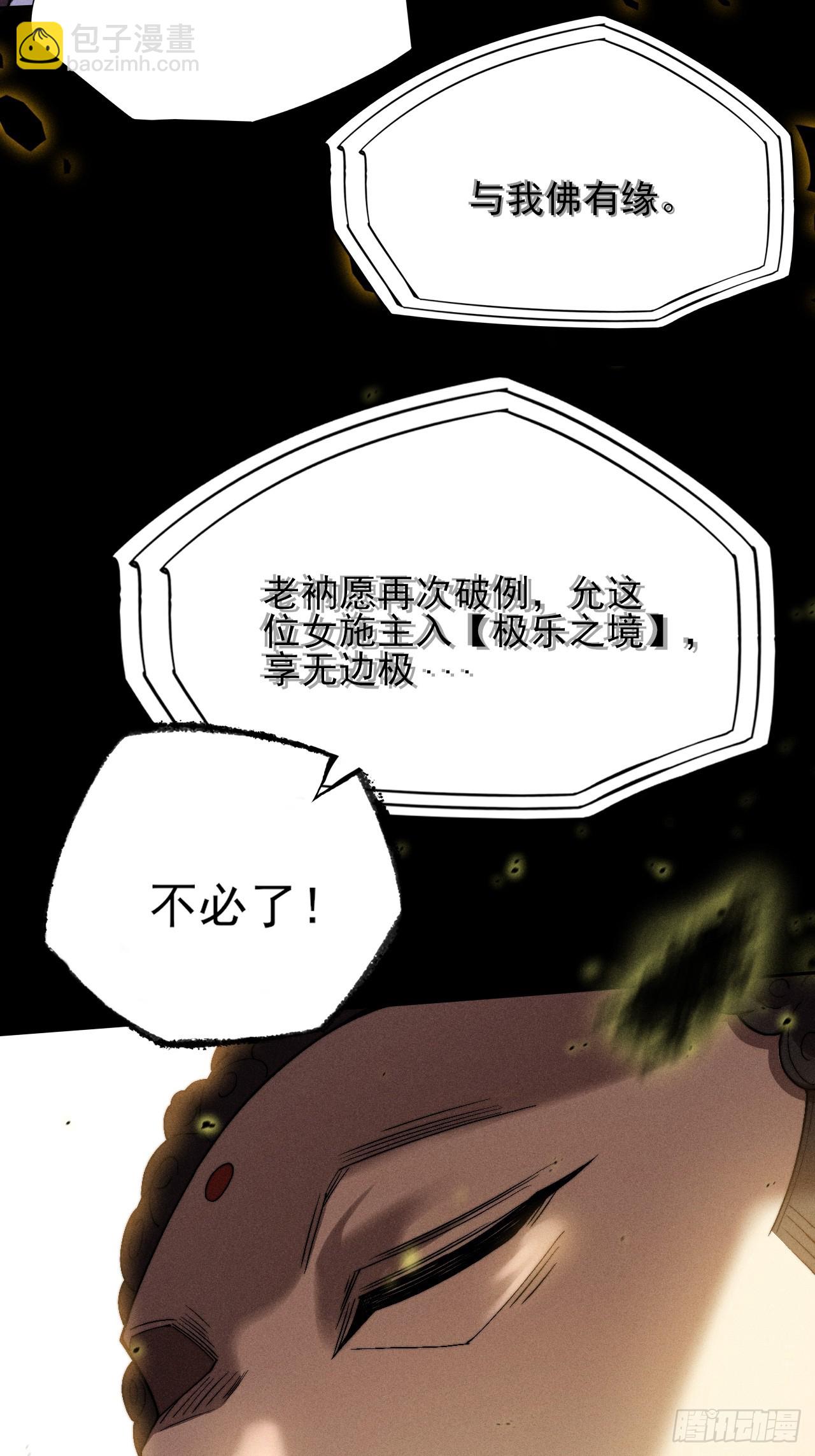 詭濁仙道 - 第三十二章 啊哈(1/2) - 4