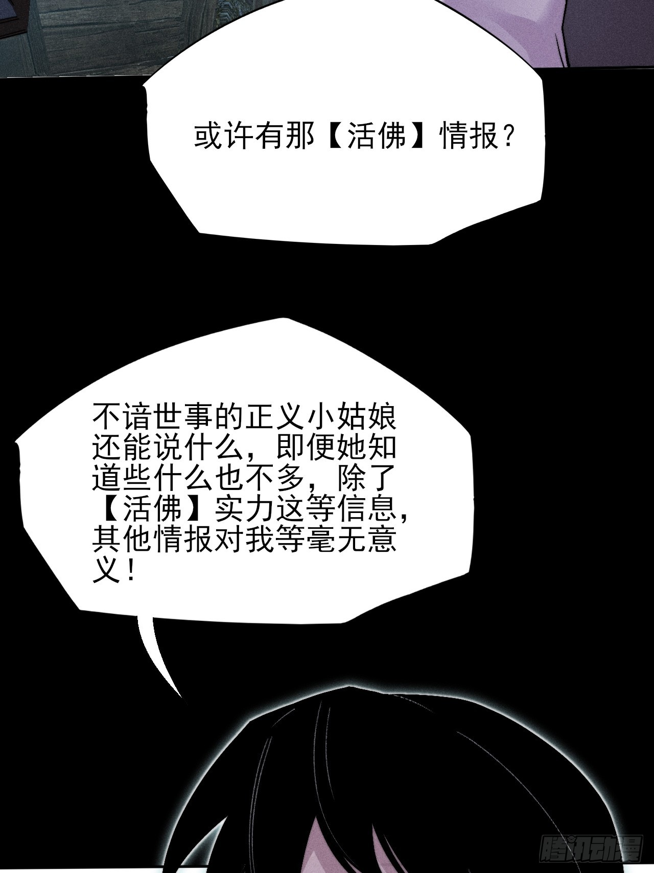 詭濁仙道 - 第三十二章 啊哈(1/2) - 8