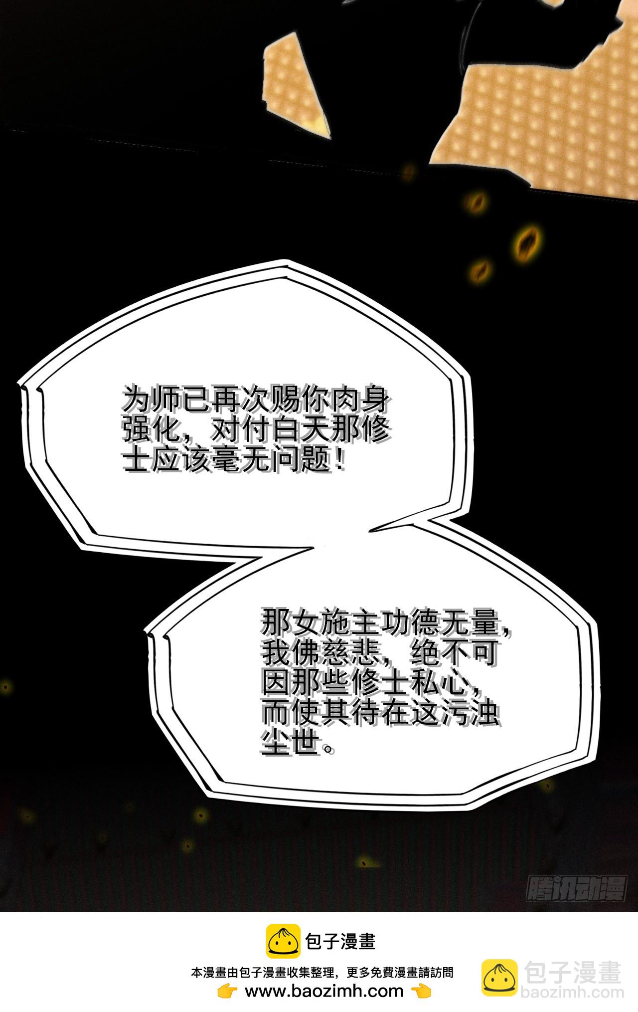 詭濁仙道 - 第三十二章 啊哈(1/2) - 2