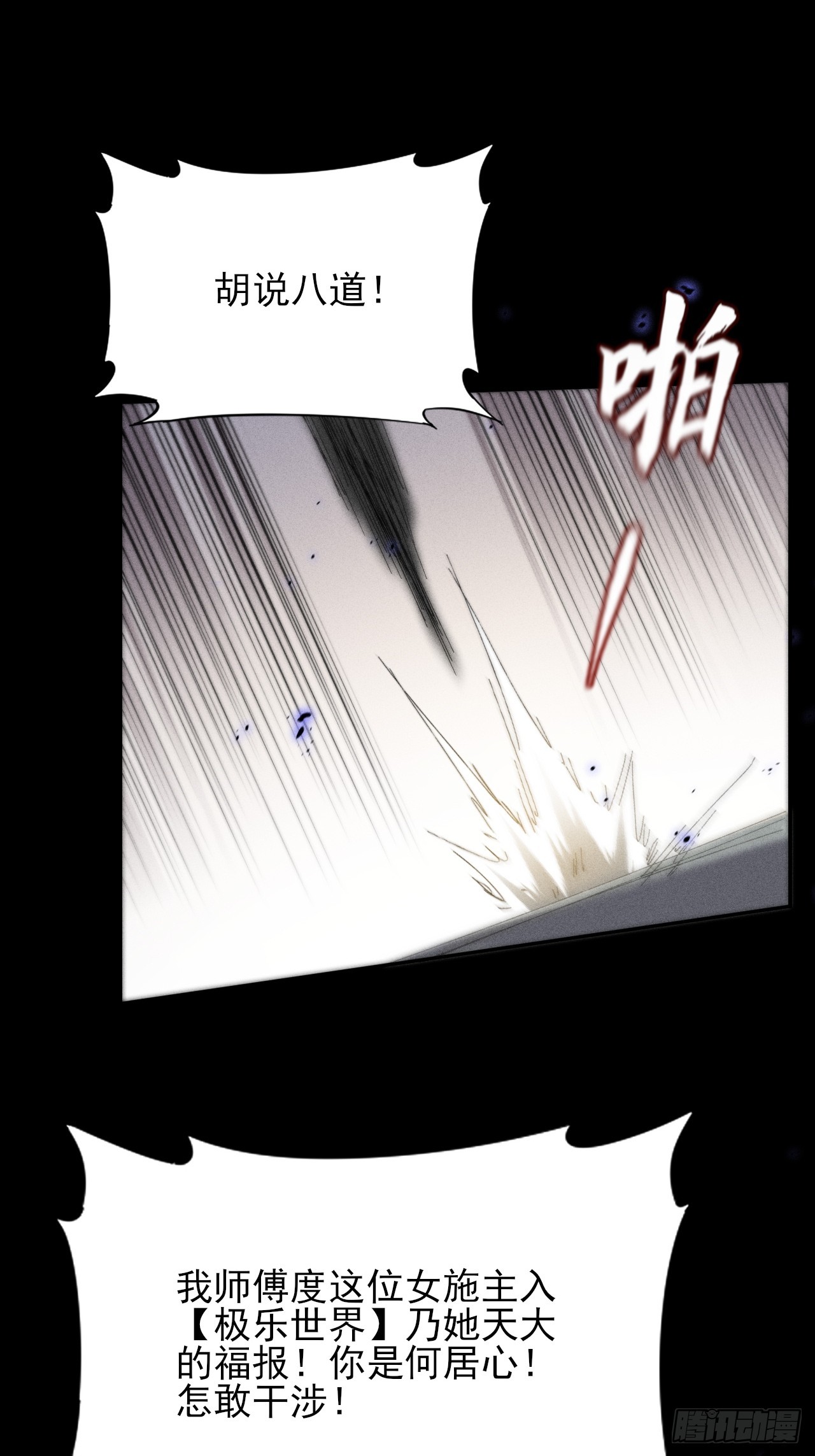 詭濁仙道 - 第三十二章 啊哈(1/2) - 7